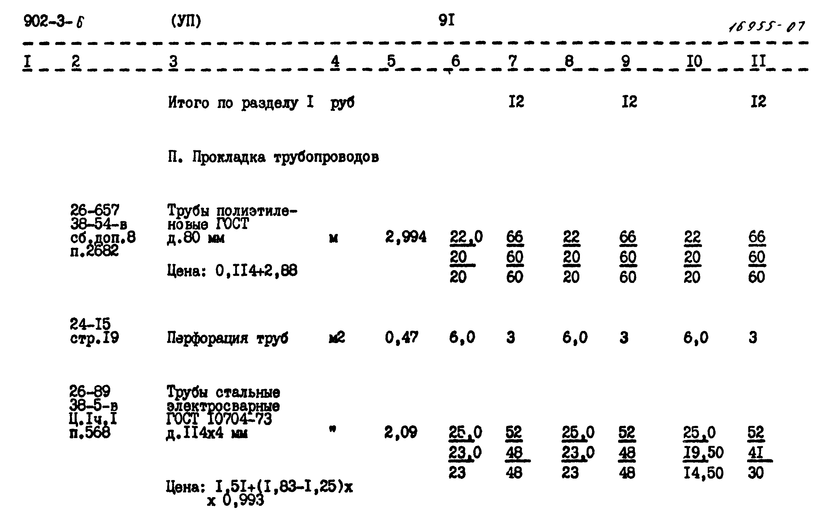 Типовой проект 902-3-6