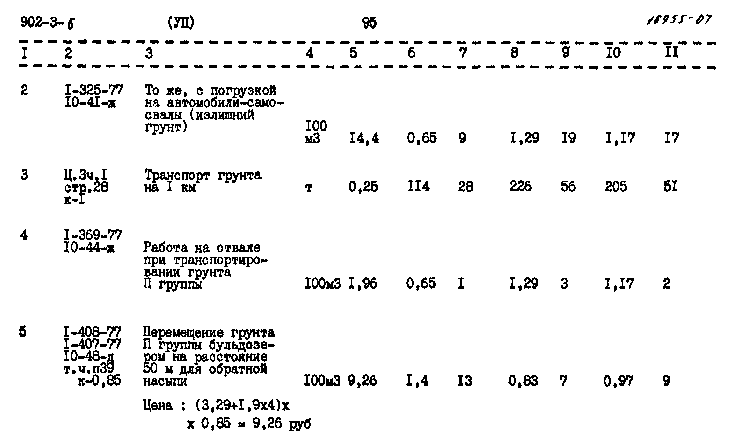 Типовой проект 902-3-6