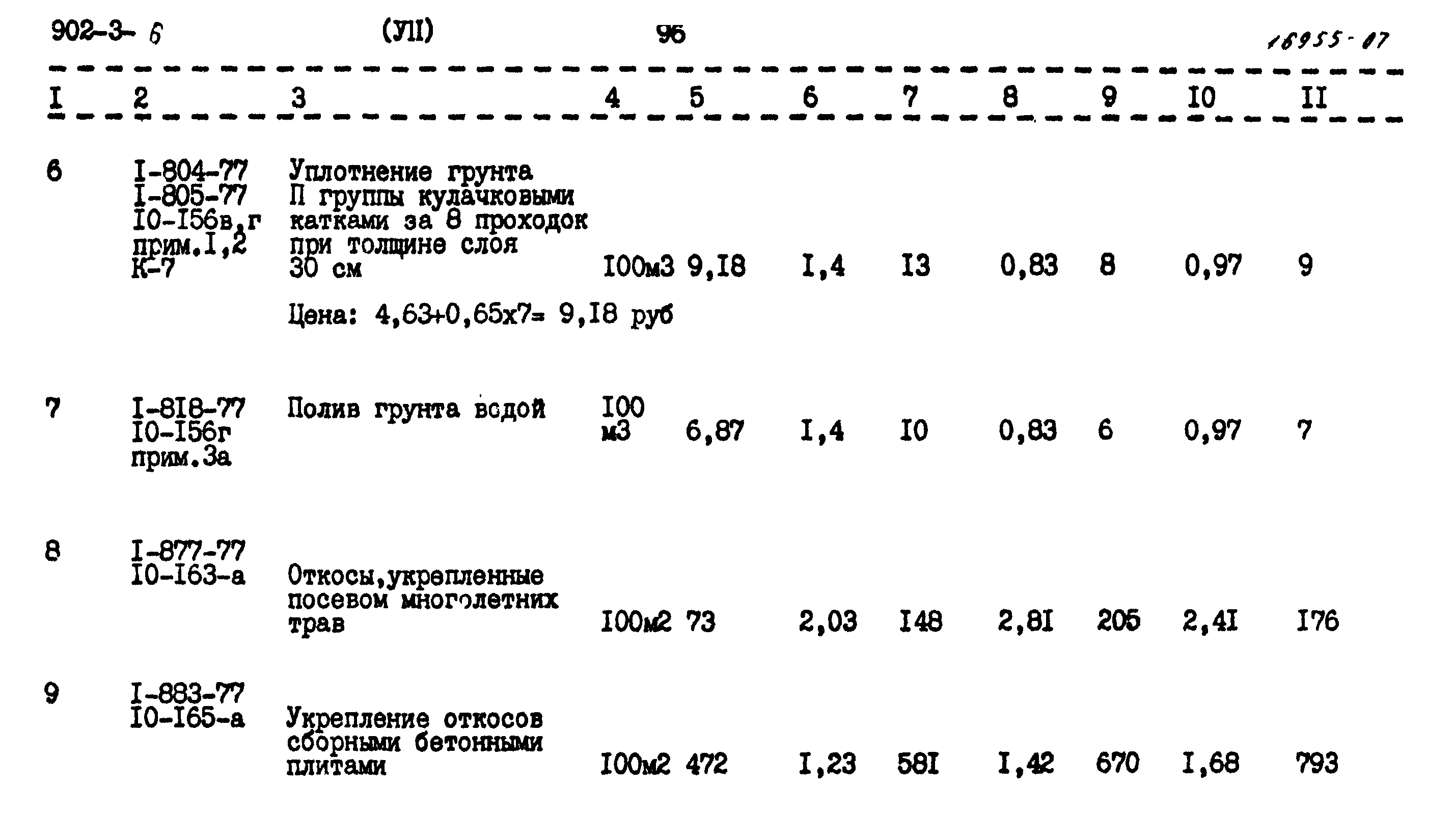 Типовой проект 902-3-6