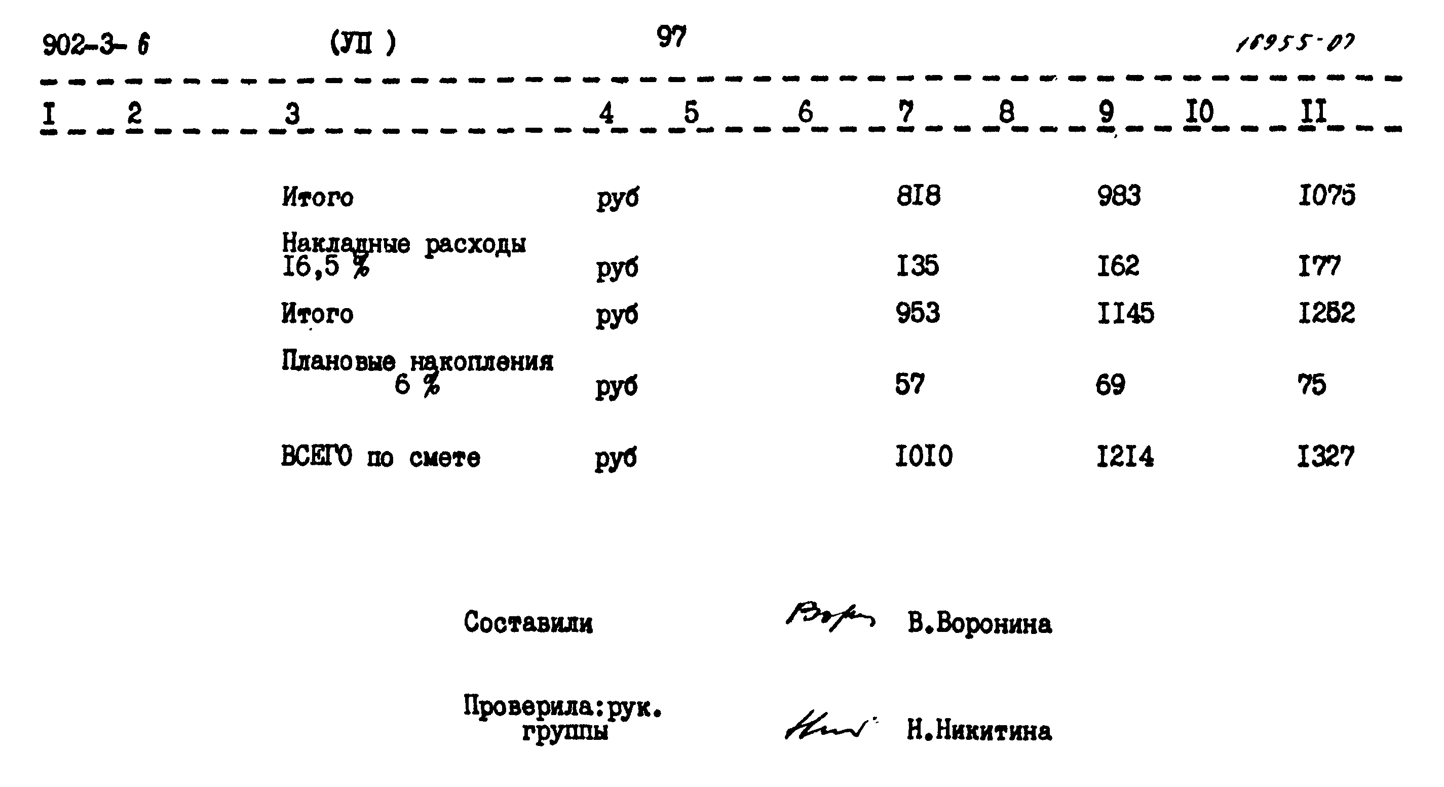 Типовой проект 902-3-6