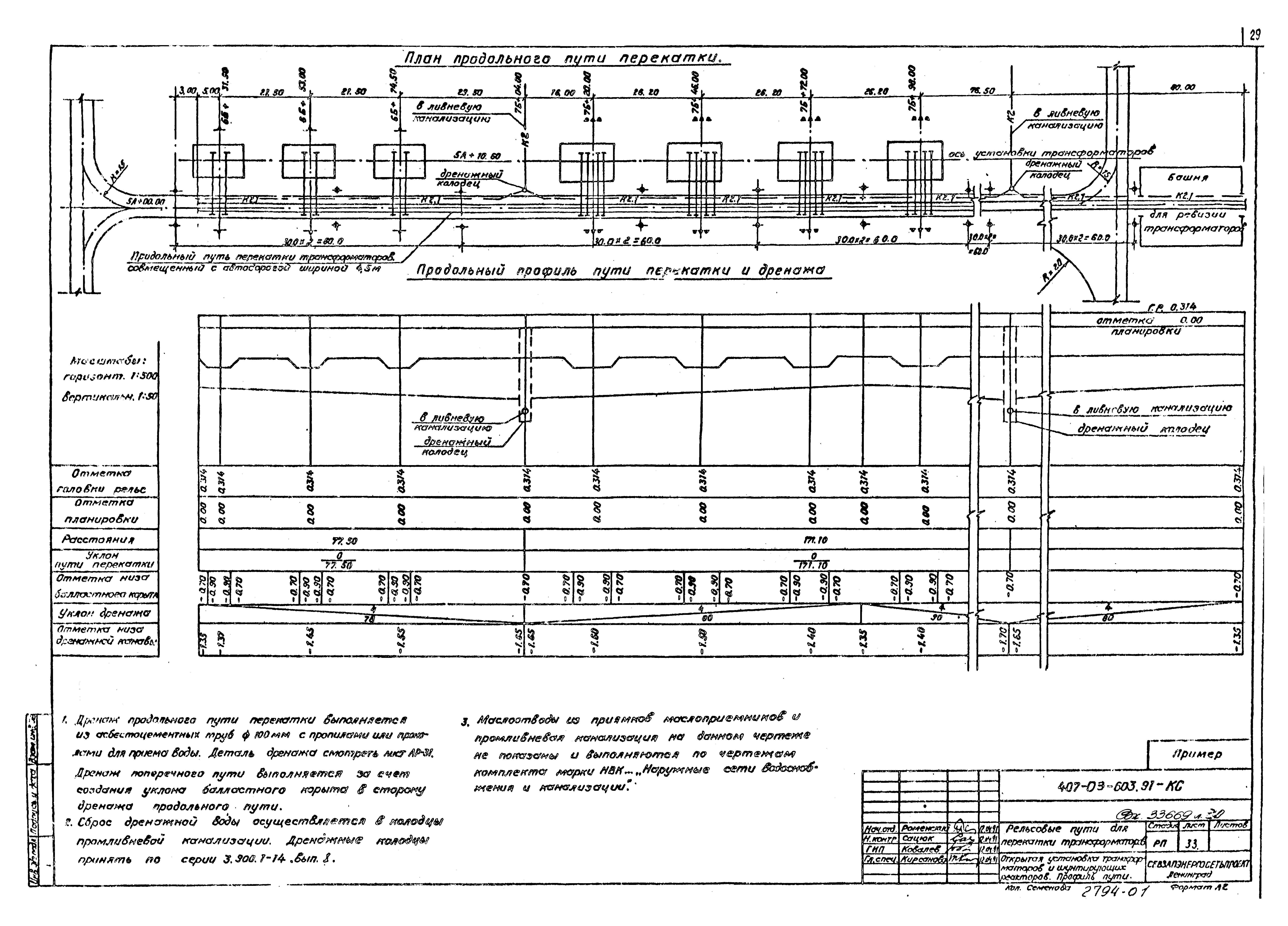 Типовой проект 407-03-603.91