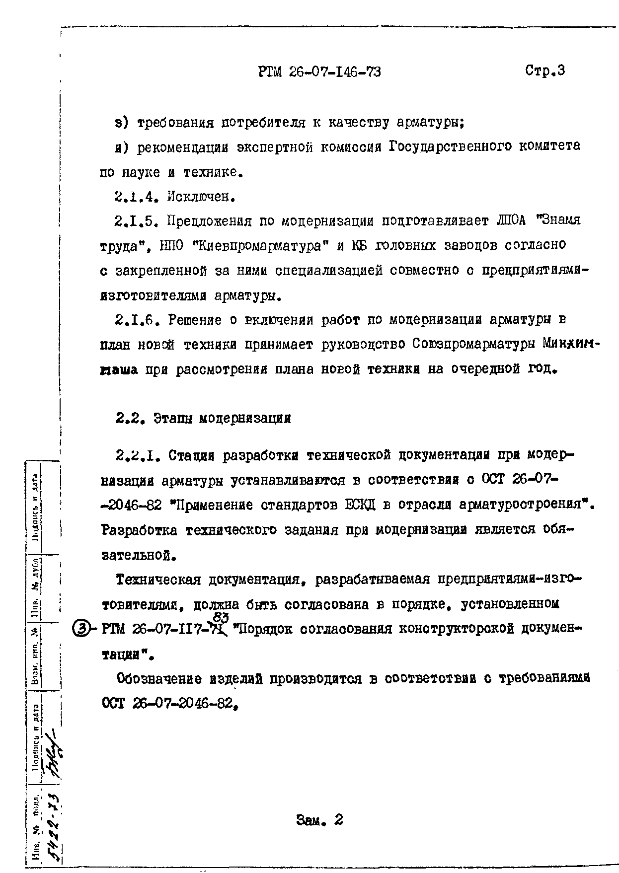 РТМ 26-07-146-73