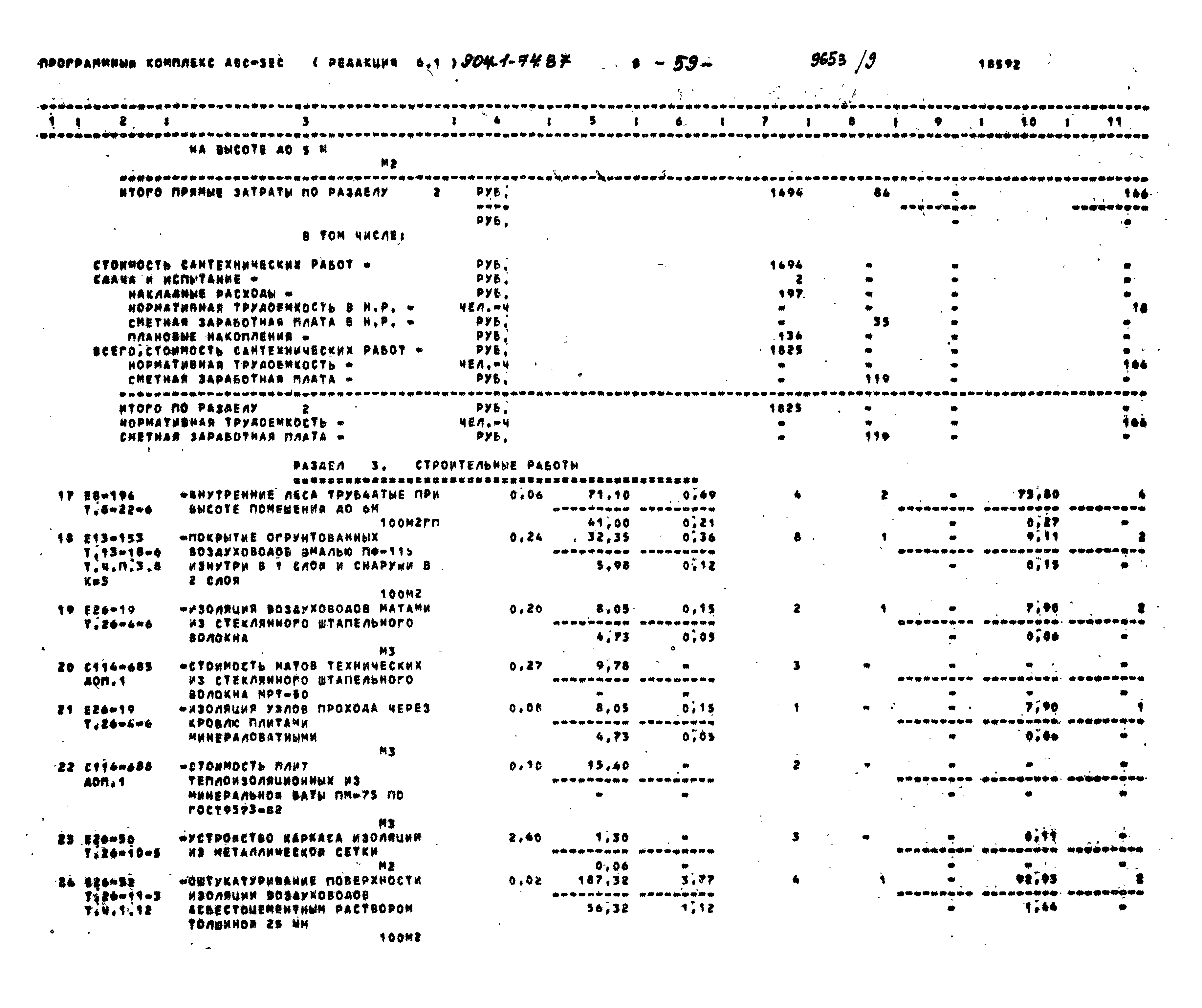 Типовой проект 904-1-74.87