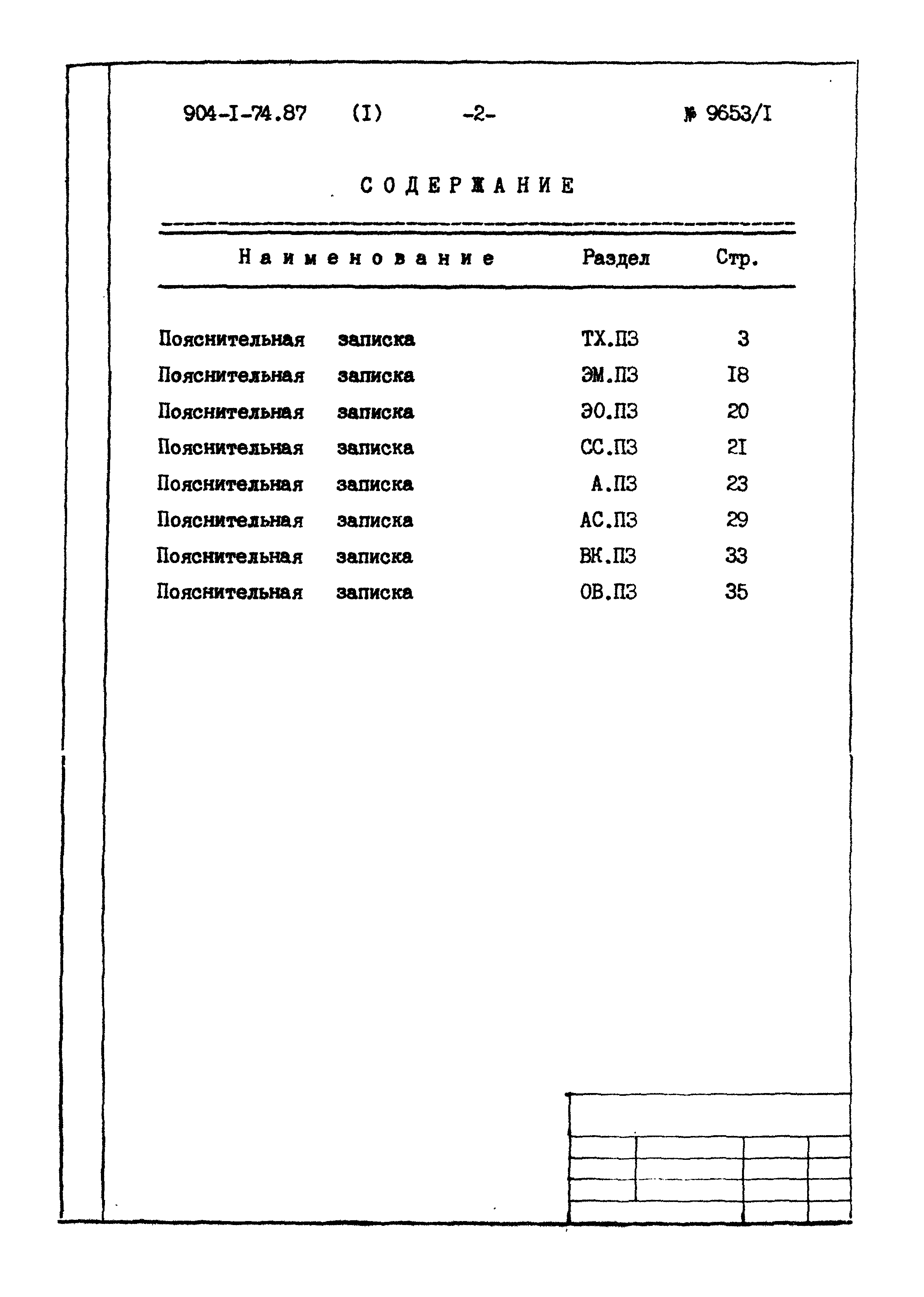 Типовой проект 904-1-74.87