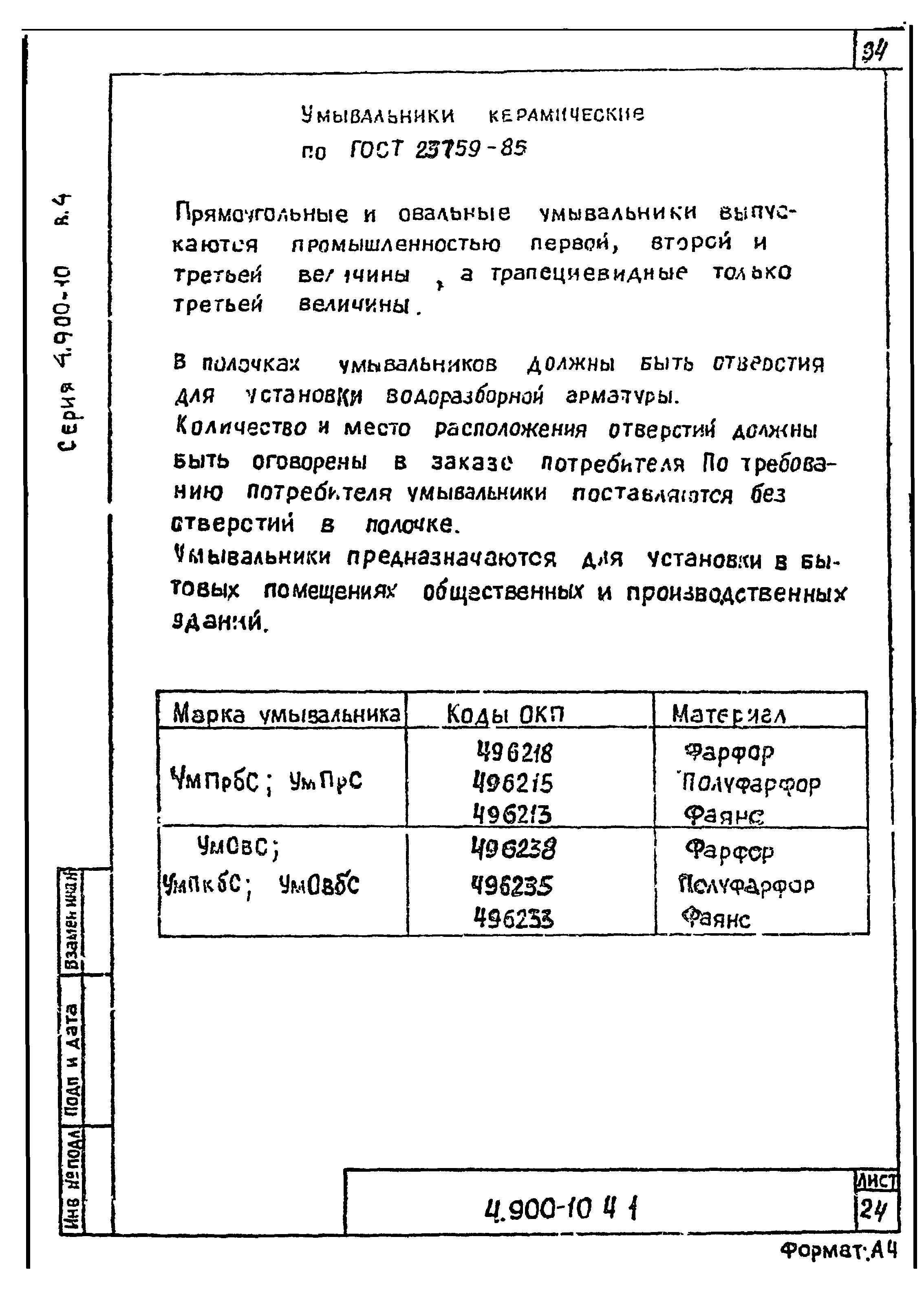 Серия 4.900-10