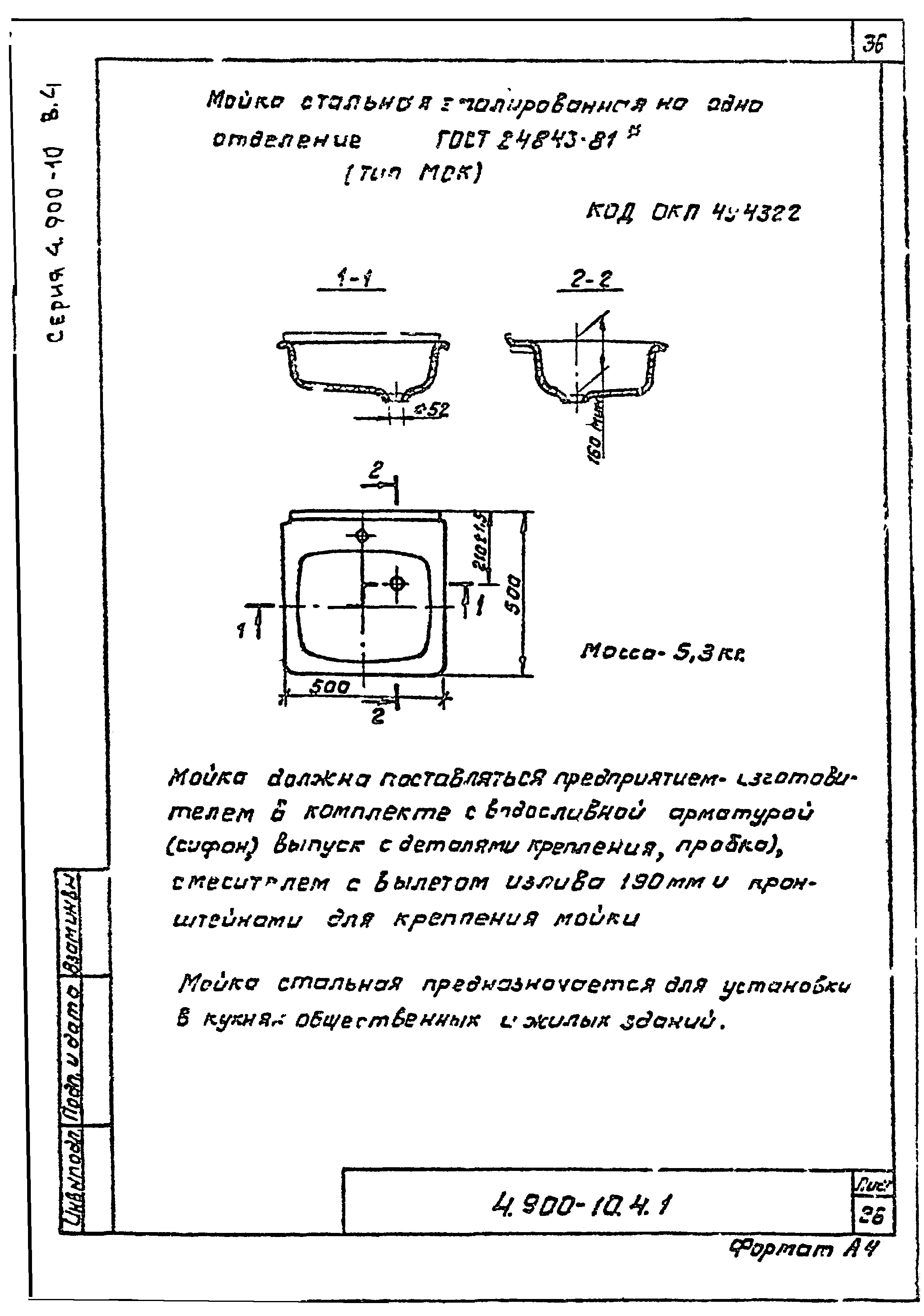 Серия 4.900-10