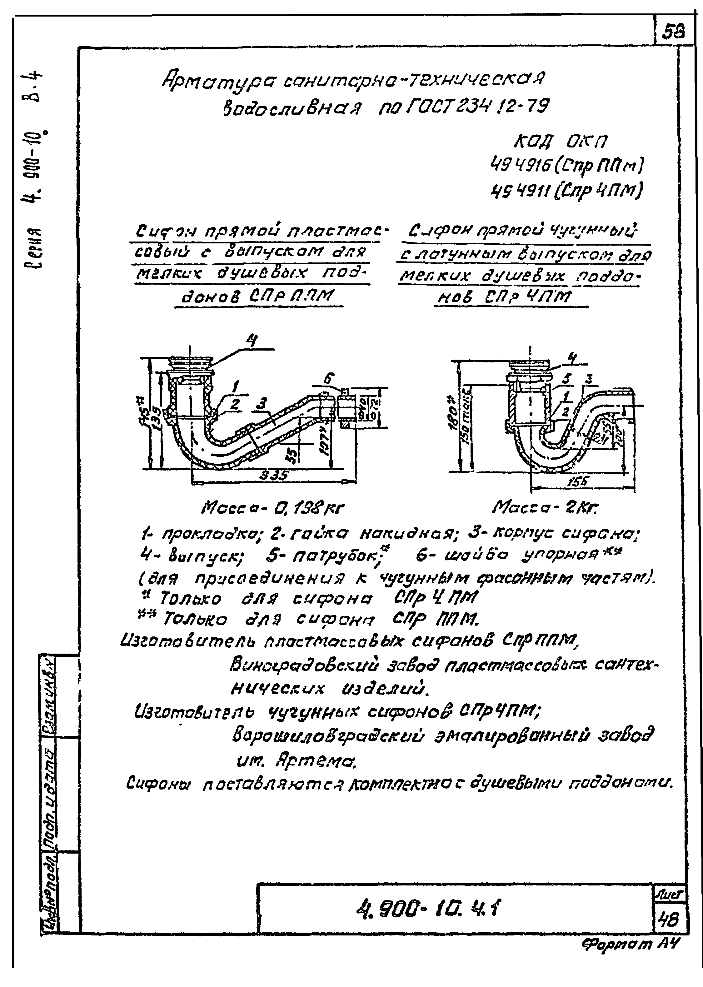 Серия 4.900-10