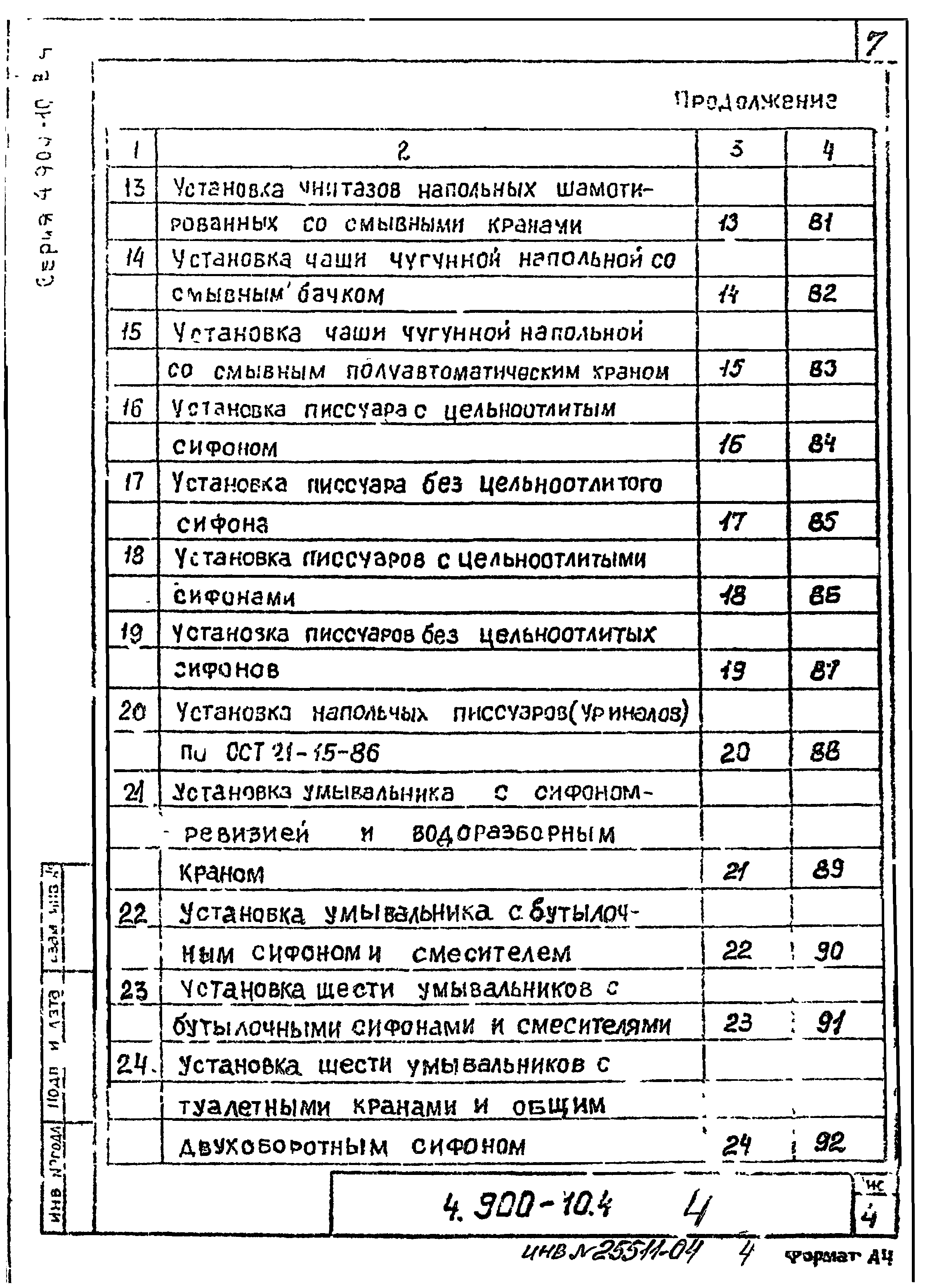 Серия 4.900-10