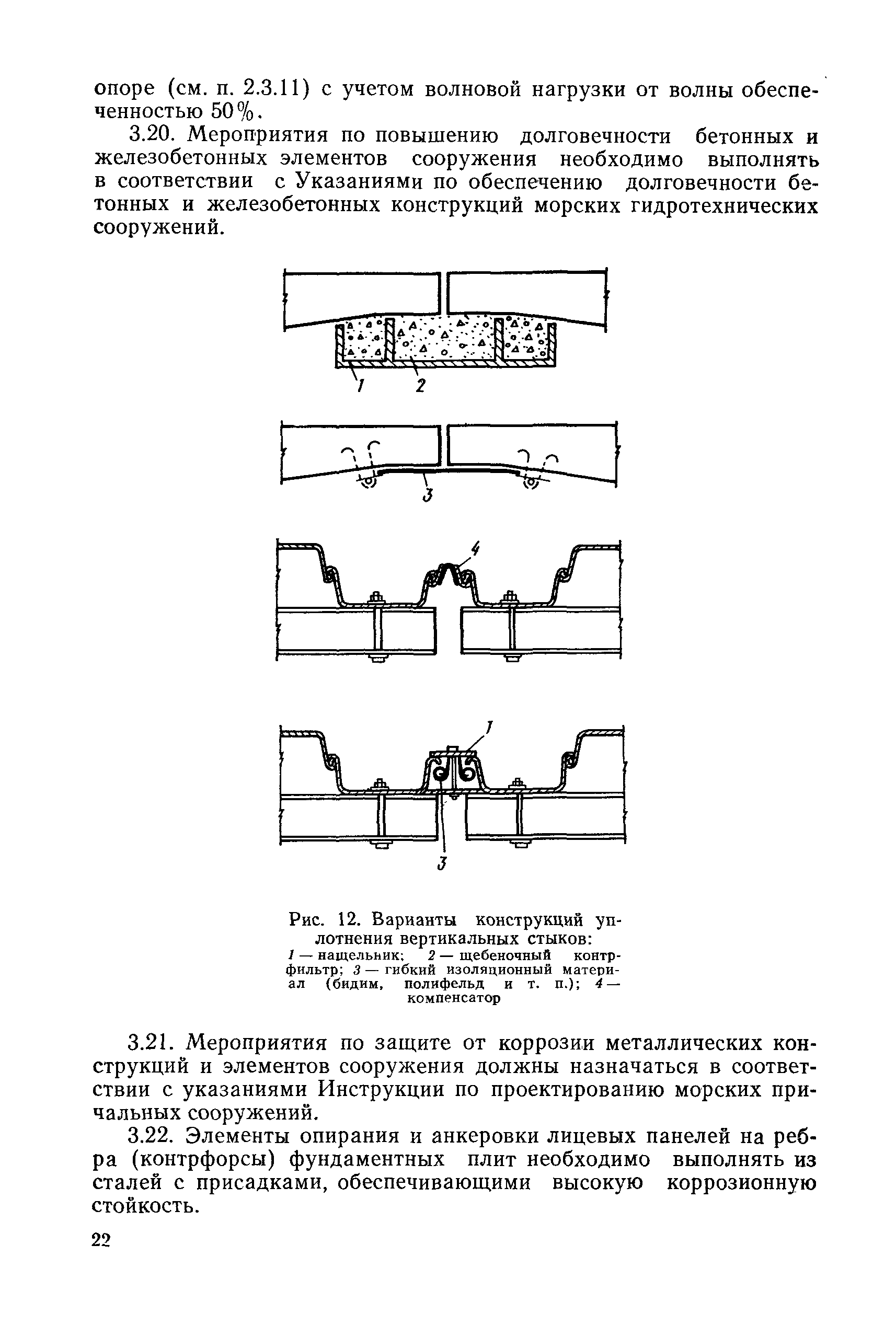 РД 31.31.04-79