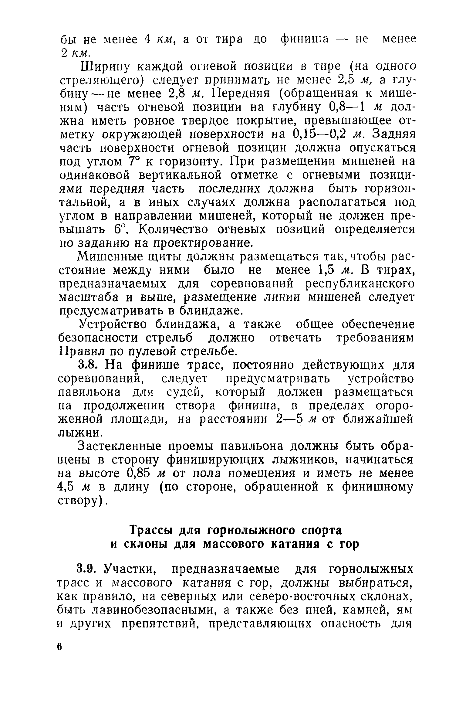 ВСН 3-71/Госгражданстрой