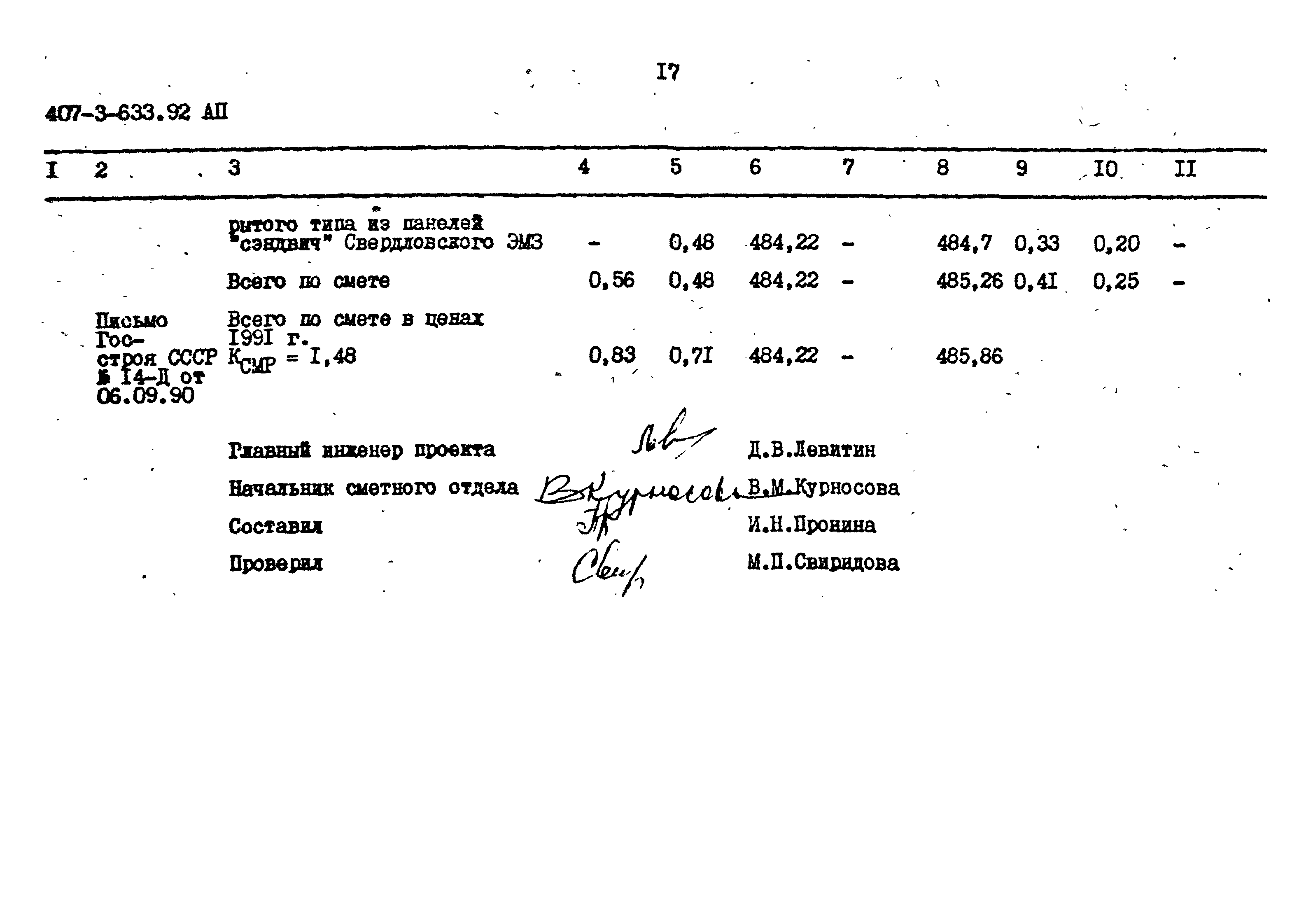 Типовой проект 407-3-633.92