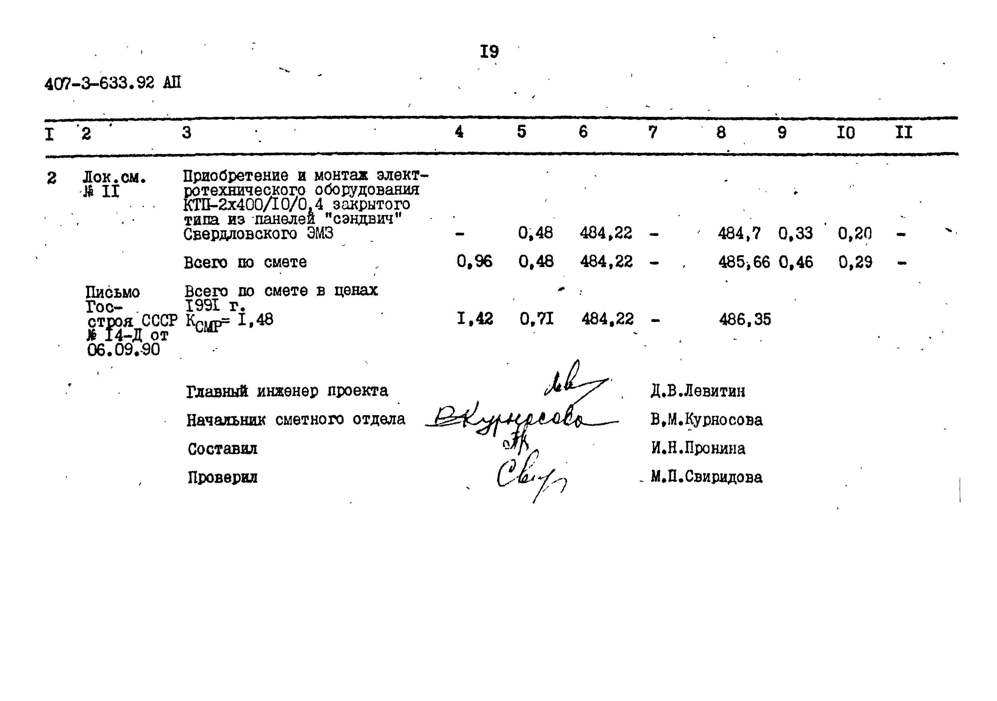 Типовой проект 407-3-633.92