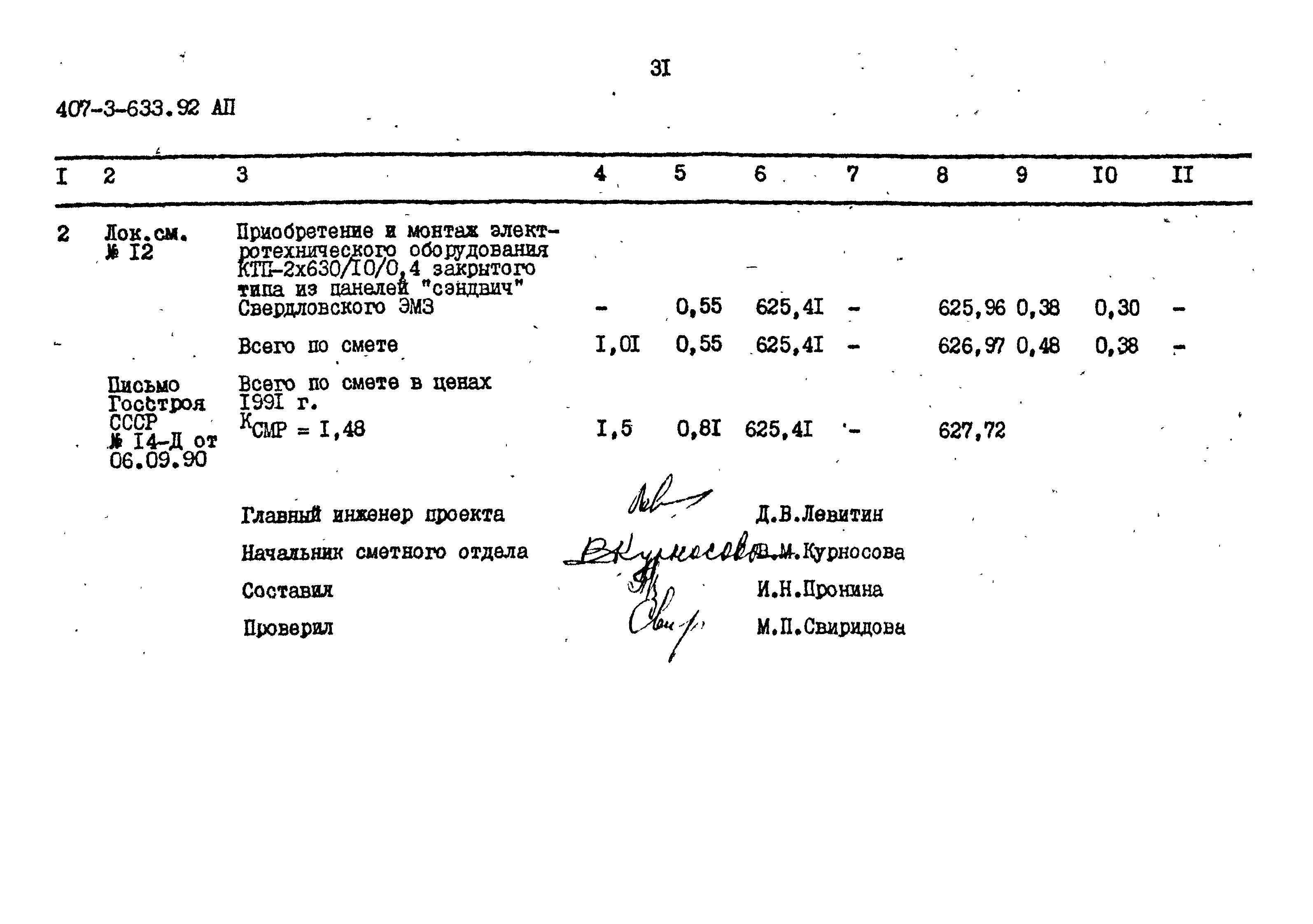 Типовой проект 407-3-633.92