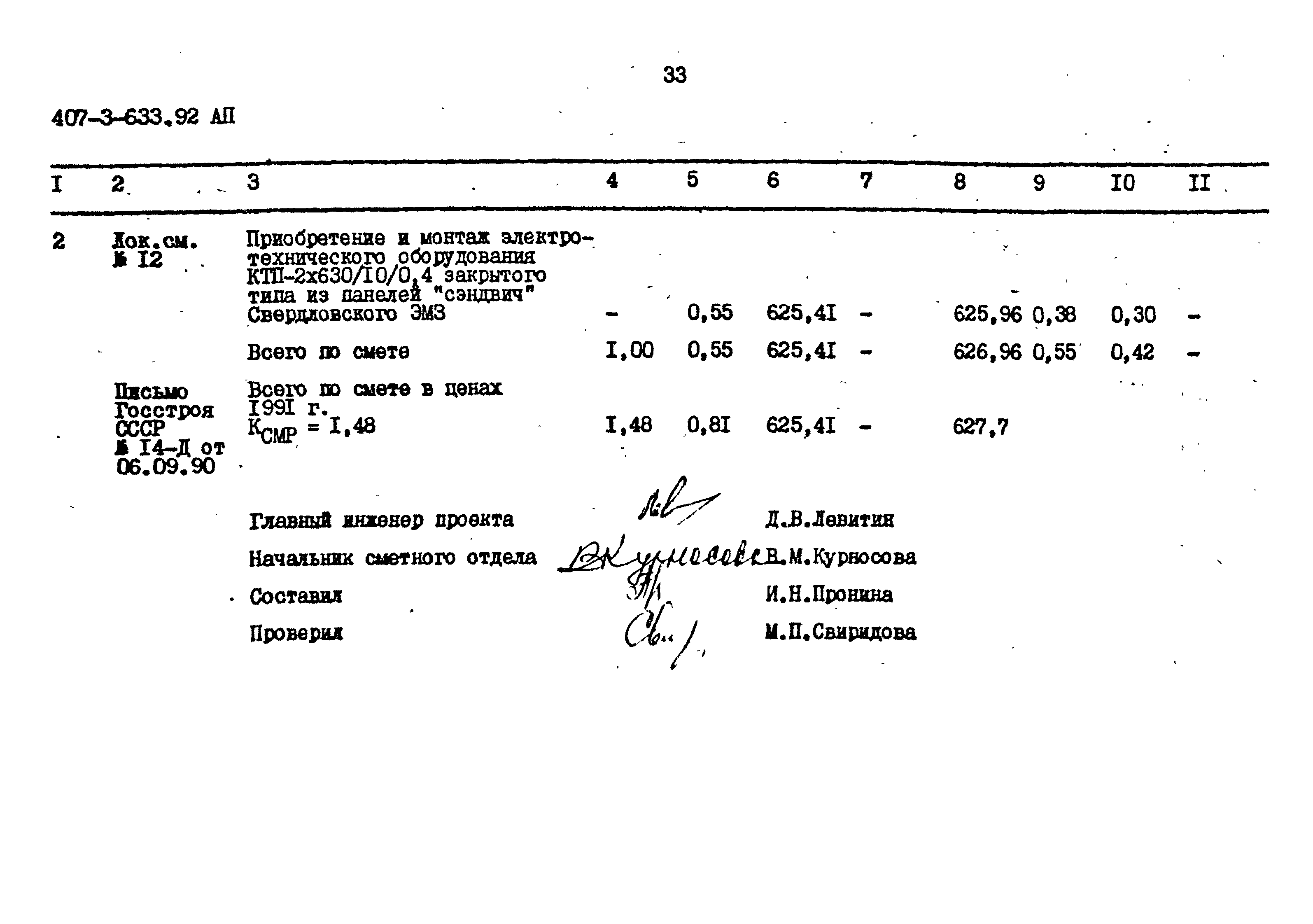 Типовой проект 407-3-633.92