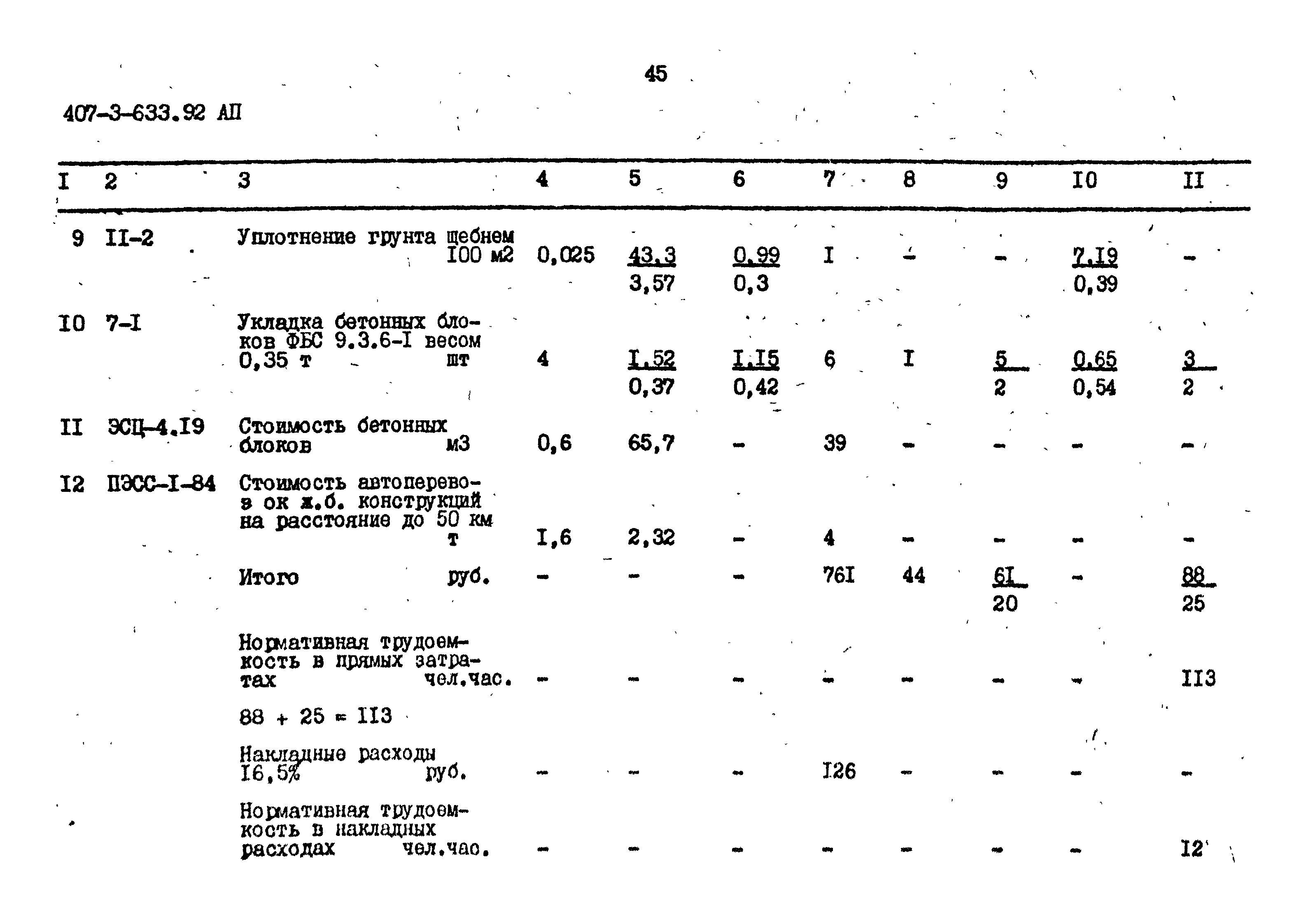 Типовой проект 407-3-633.92