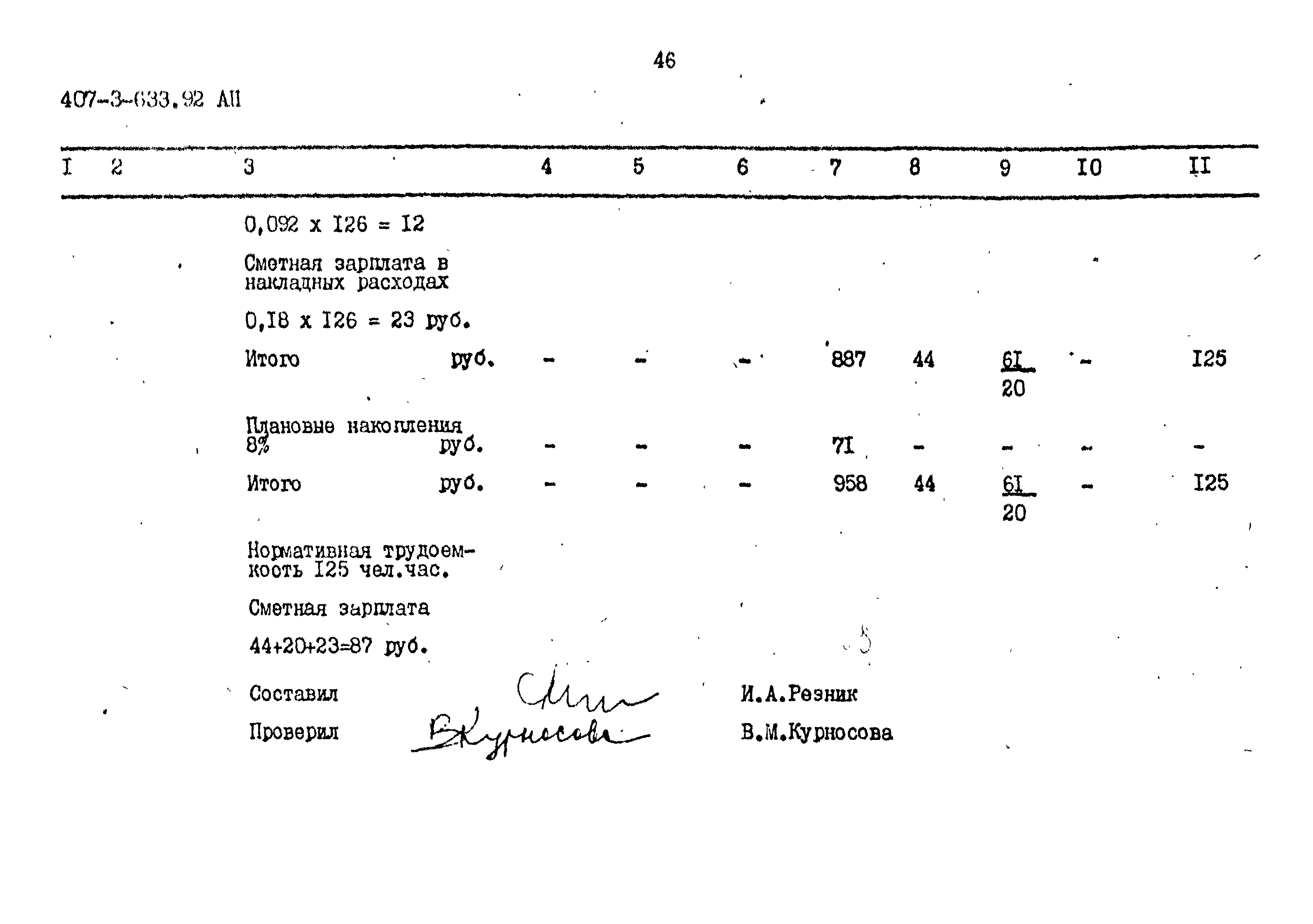 Типовой проект 407-3-633.92