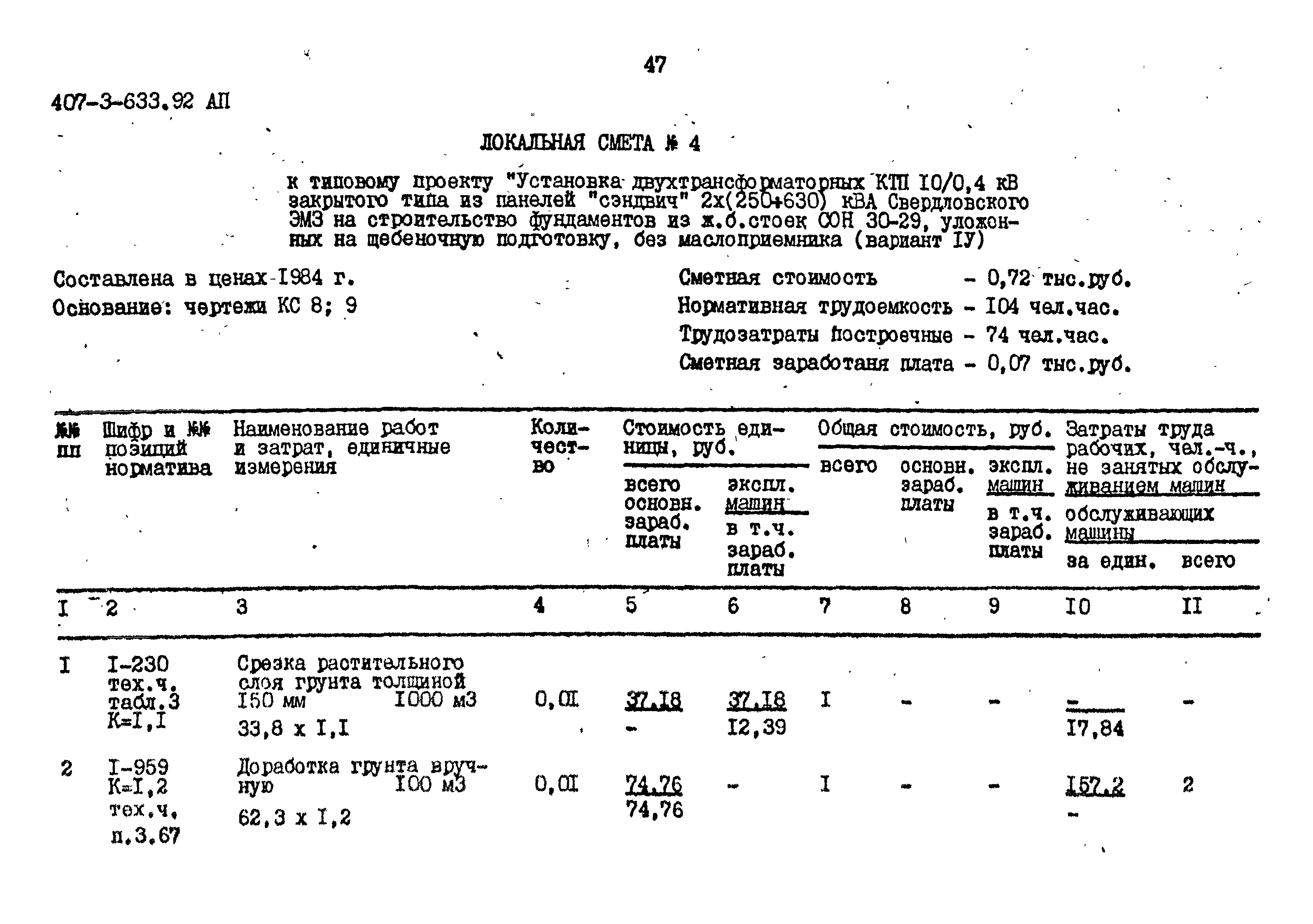 Типовой проект 407-3-633.92