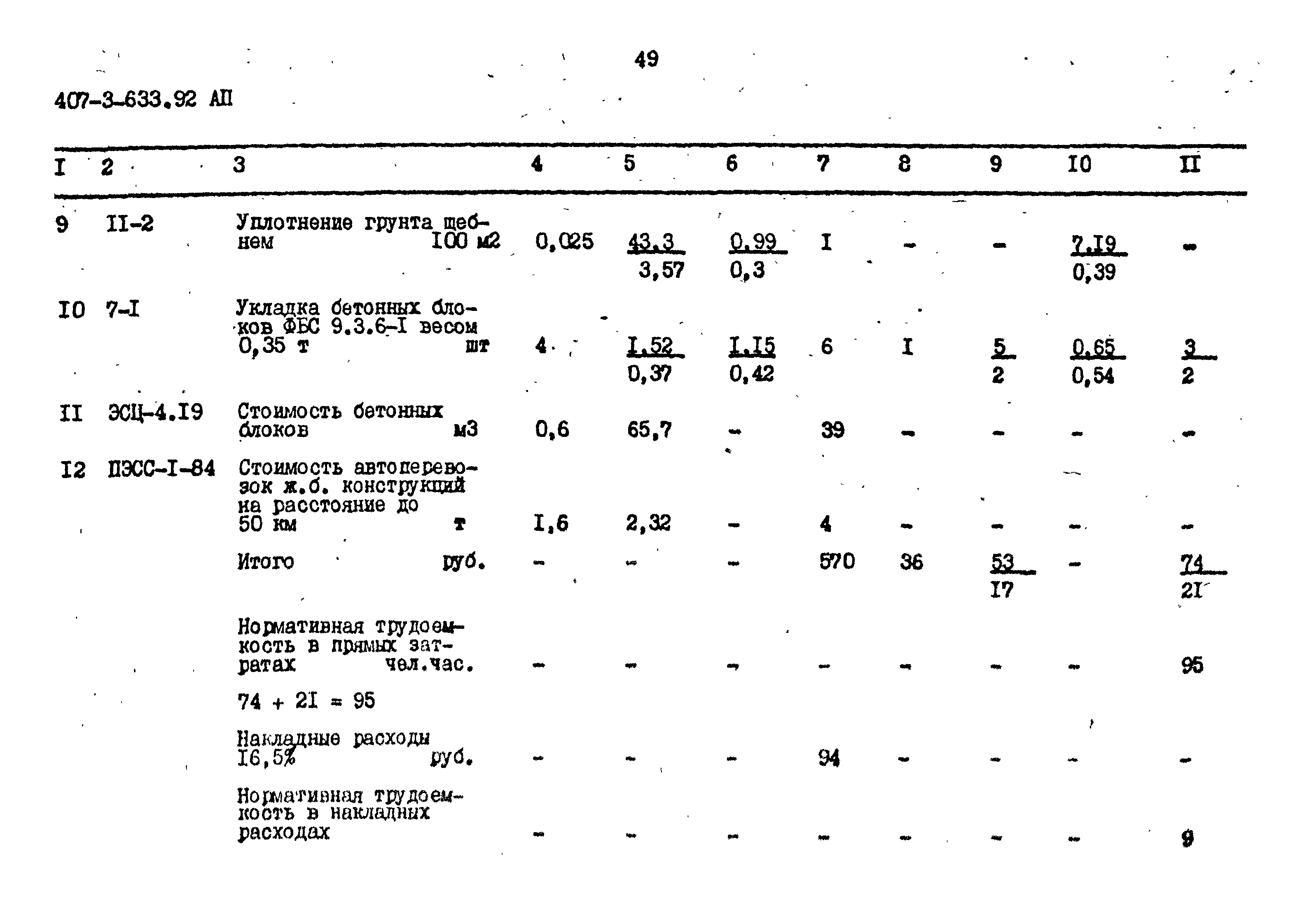 Типовой проект 407-3-633.92