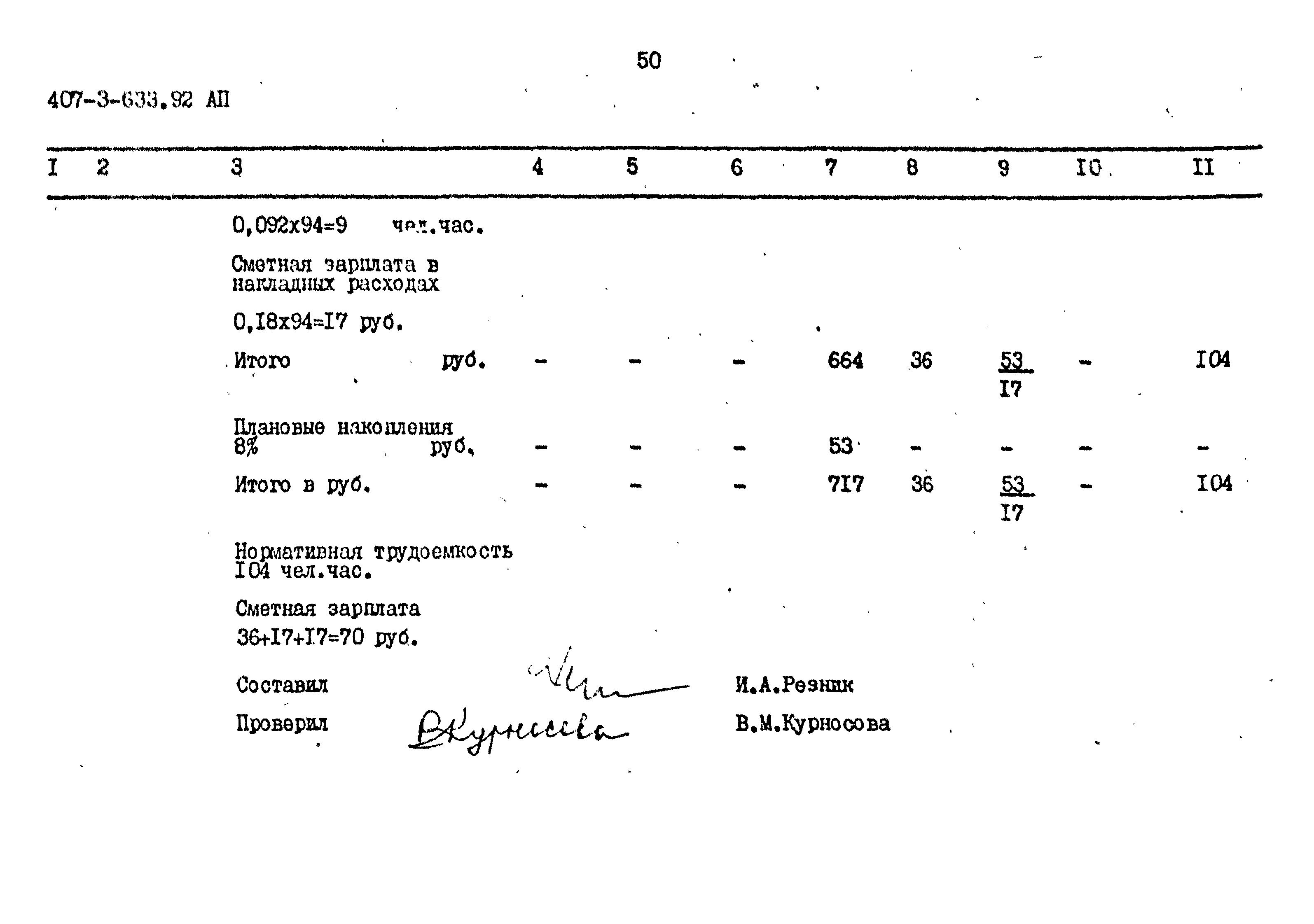 Типовой проект 407-3-633.92