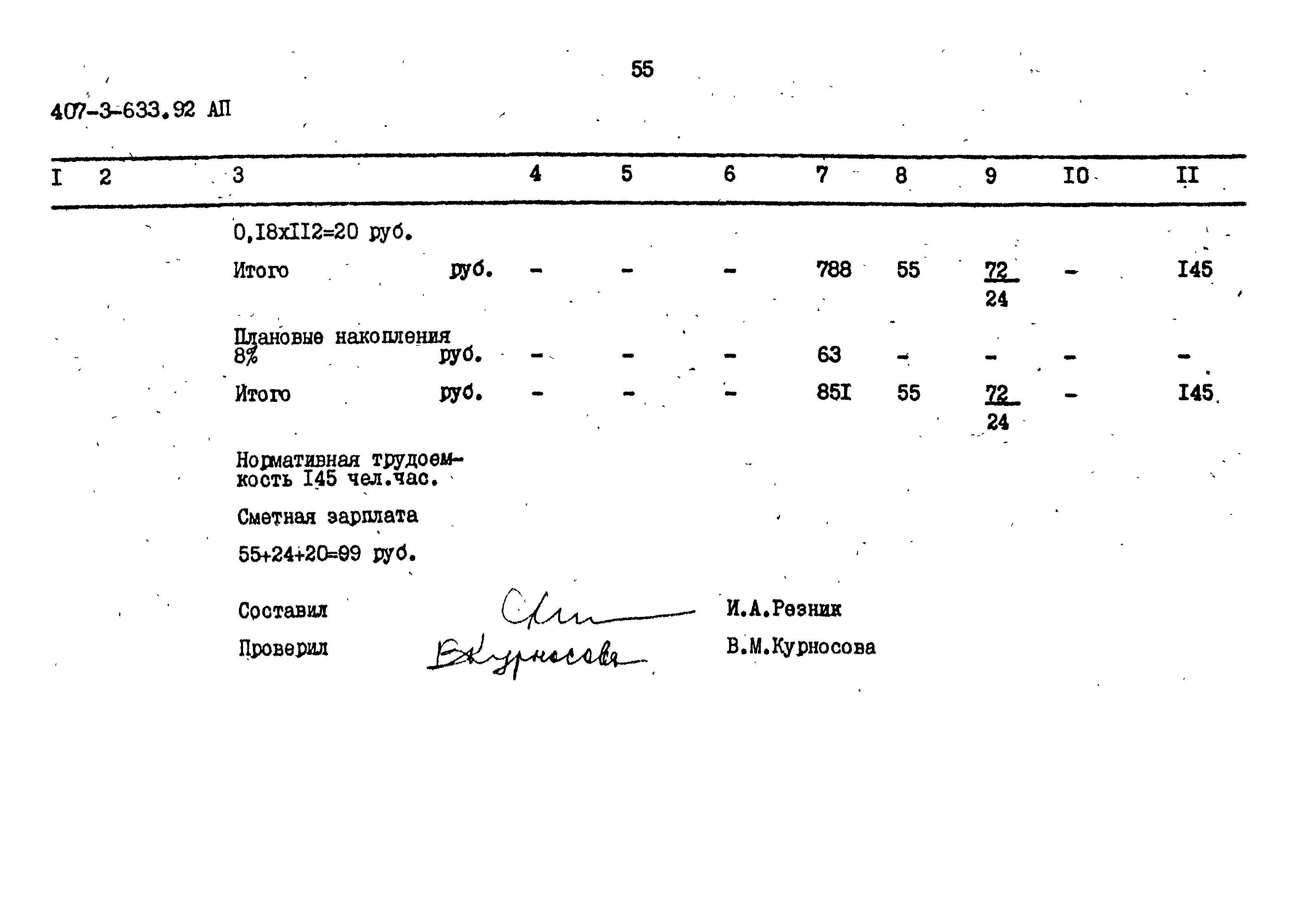 Типовой проект 407-3-633.92