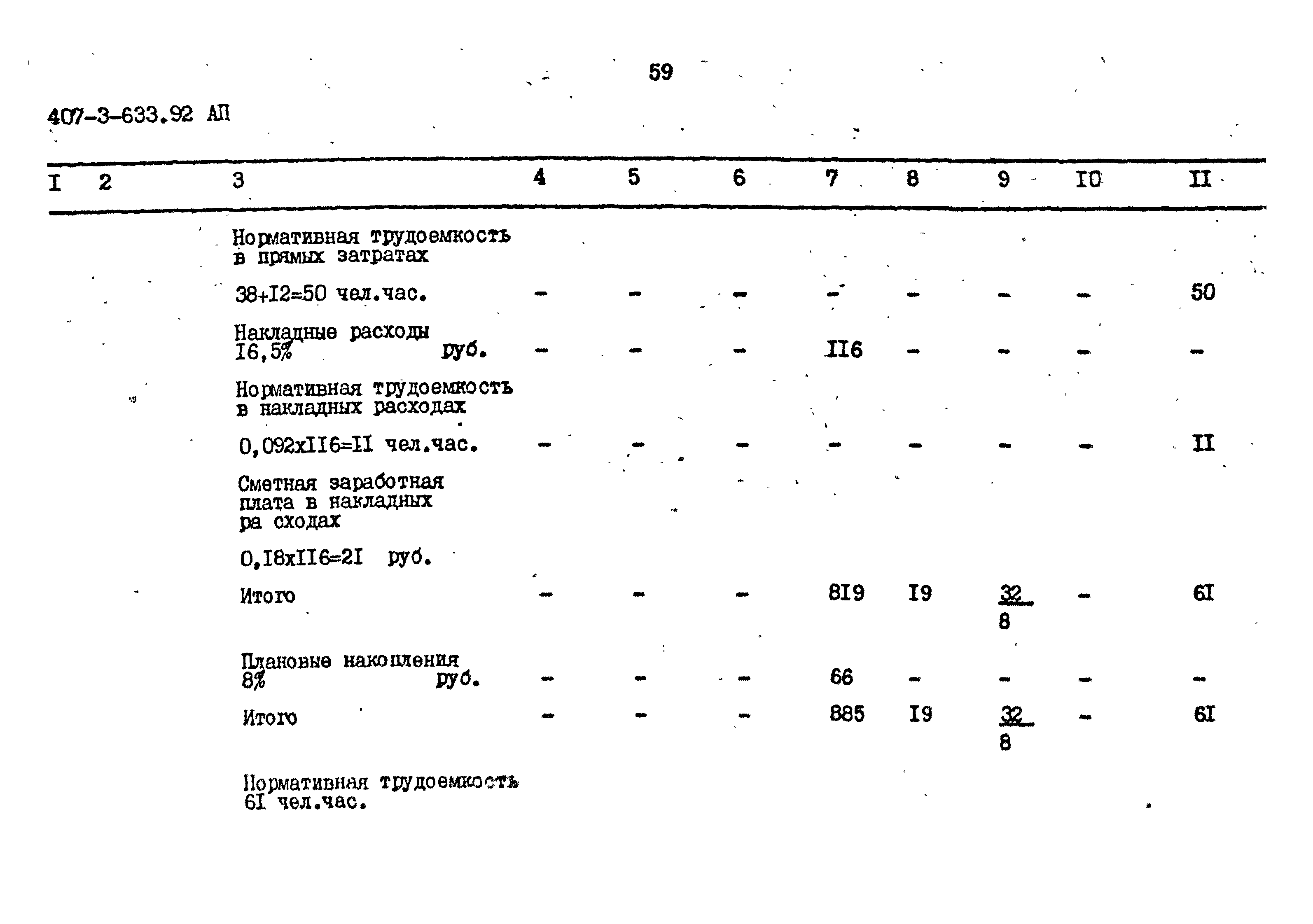 Типовой проект 407-3-633.92