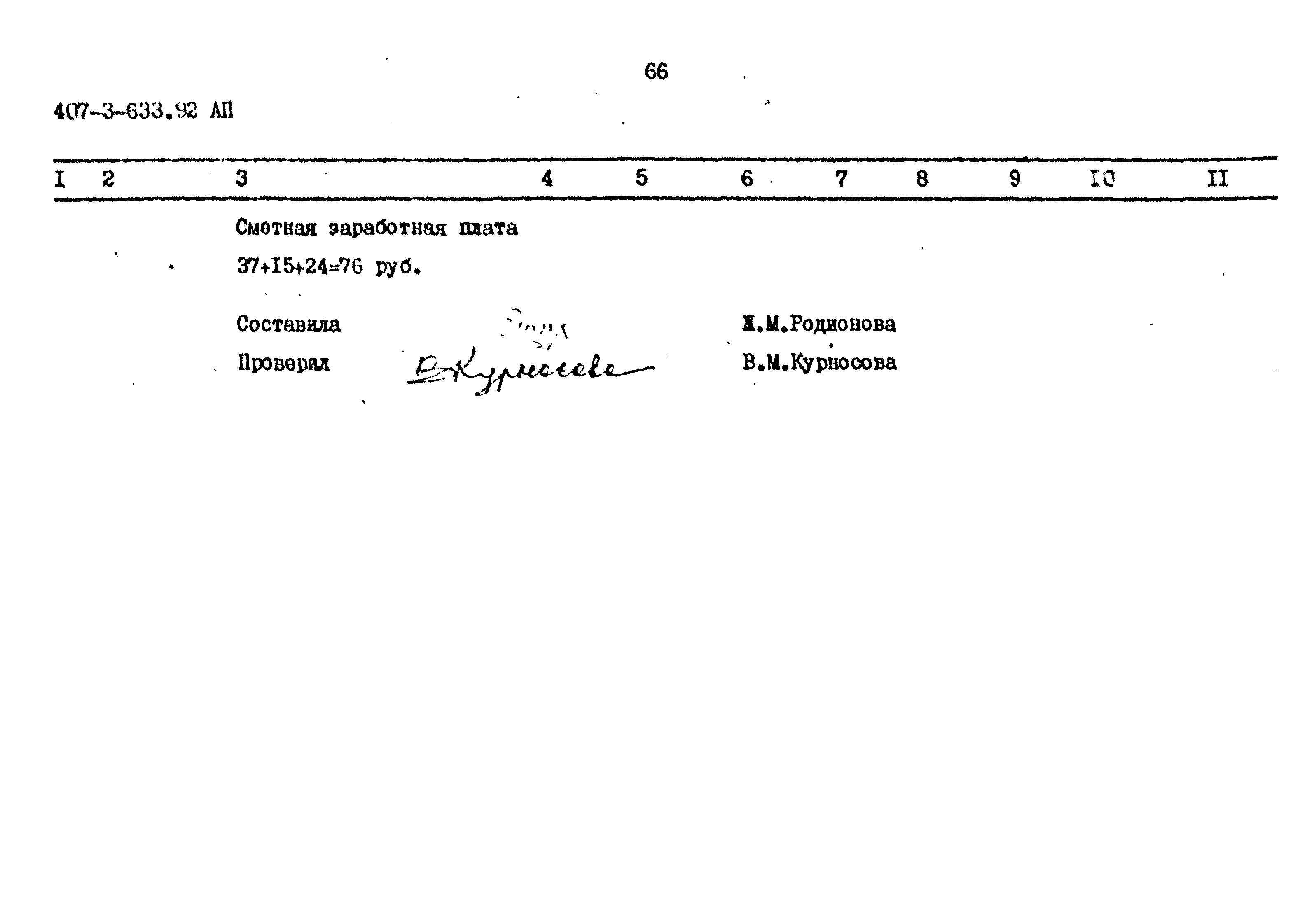 Типовой проект 407-3-633.92