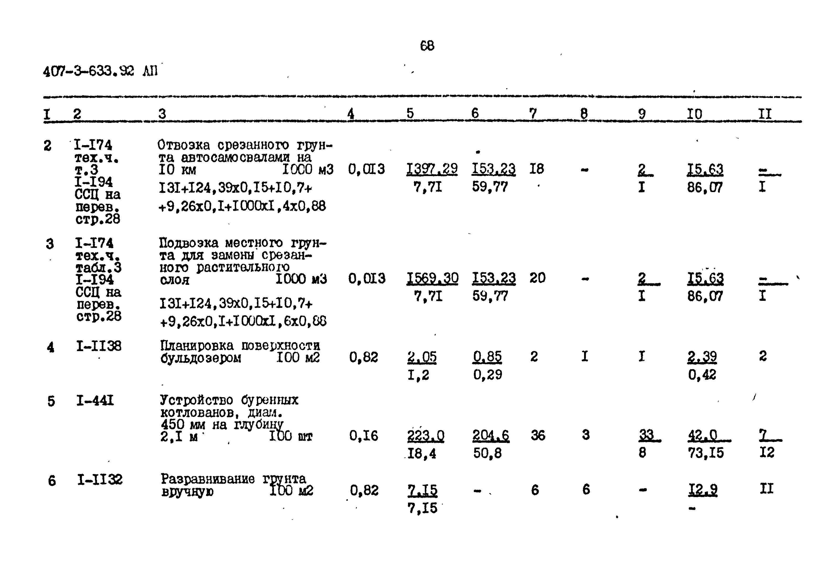 Типовой проект 407-3-633.92