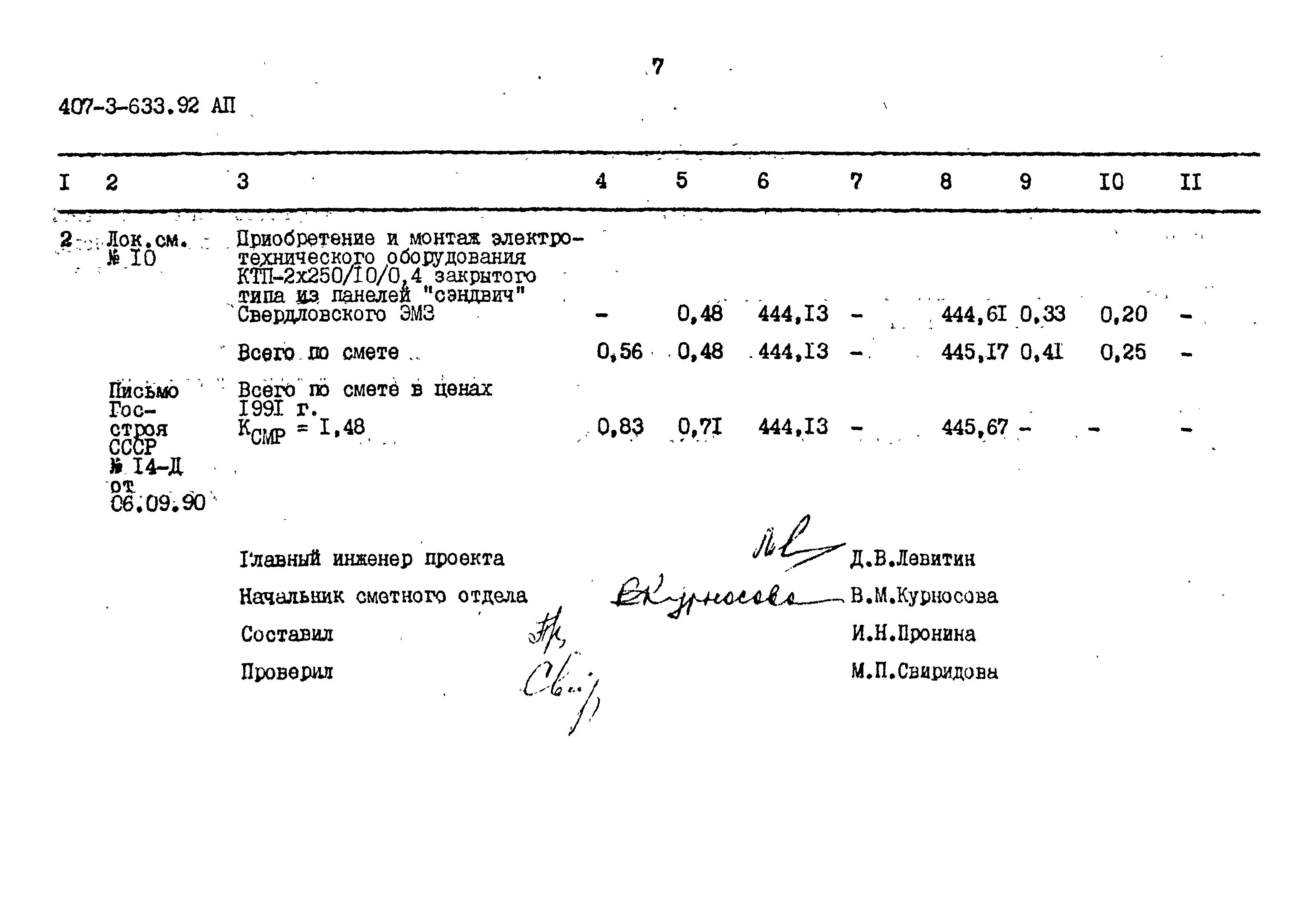 Типовой проект 407-3-633.92