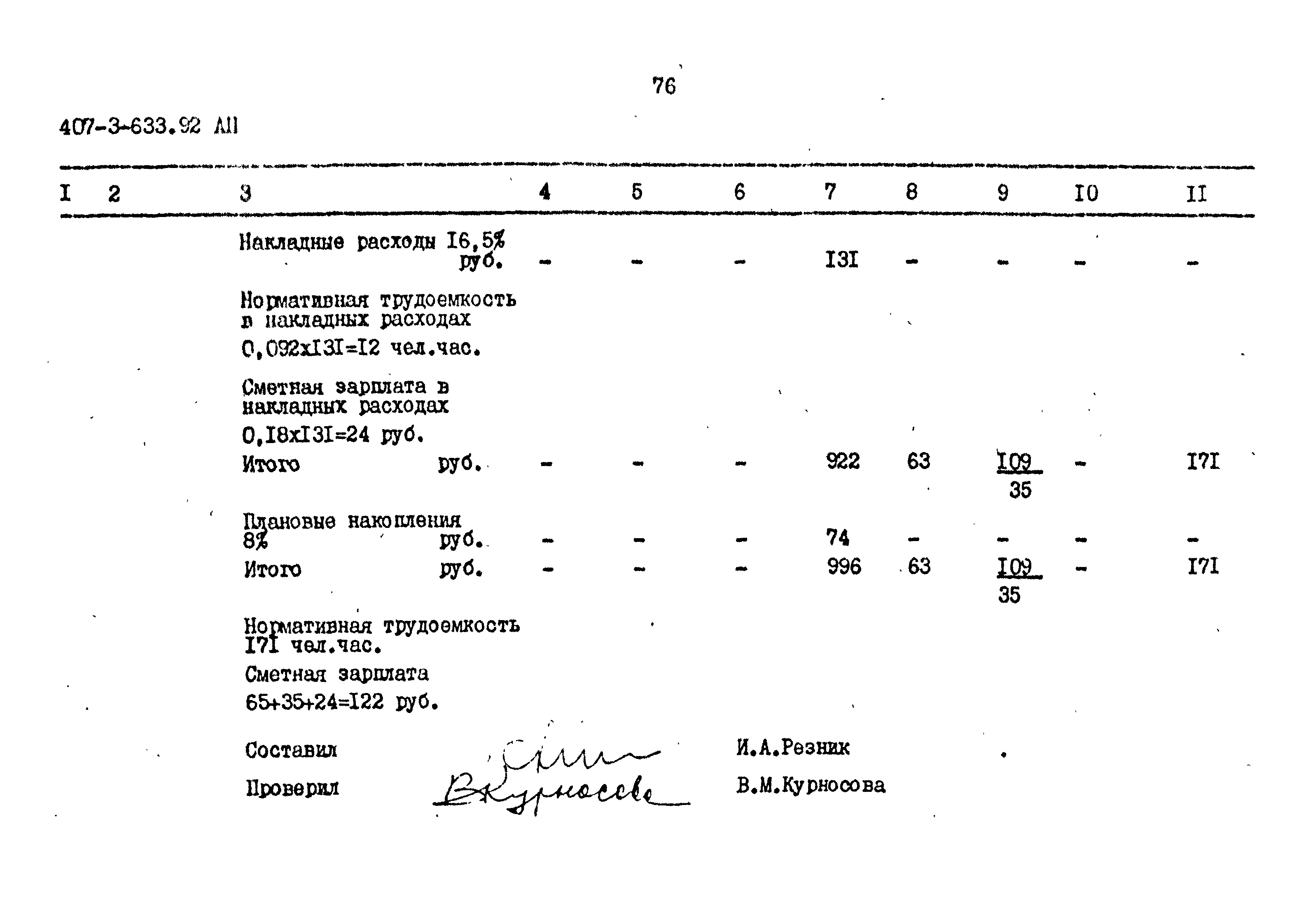 Типовой проект 407-3-633.92