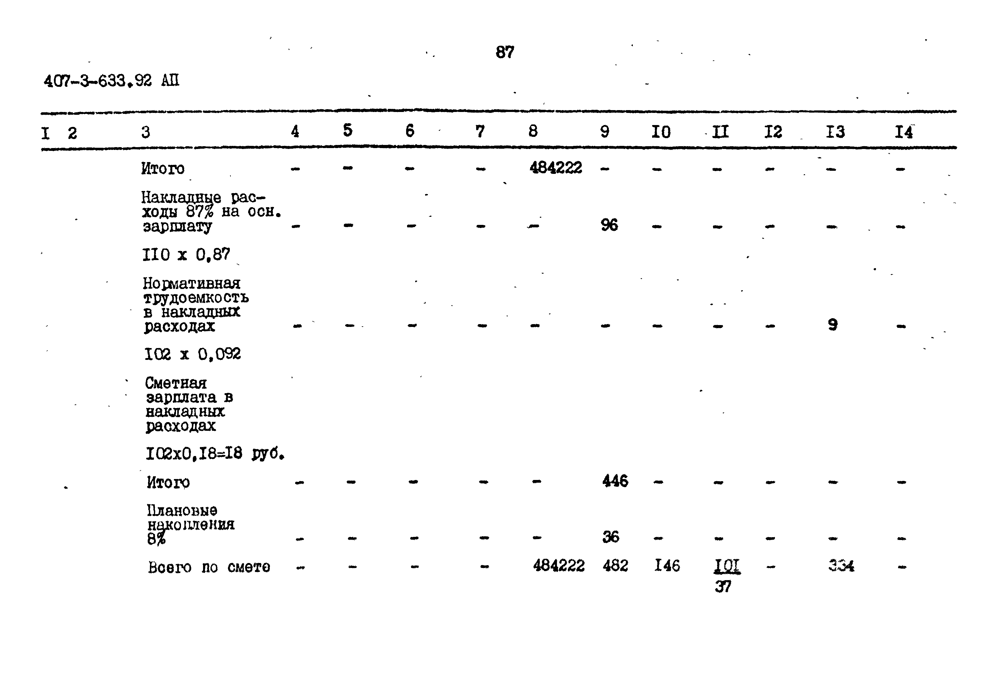 Типовой проект 407-3-633.92