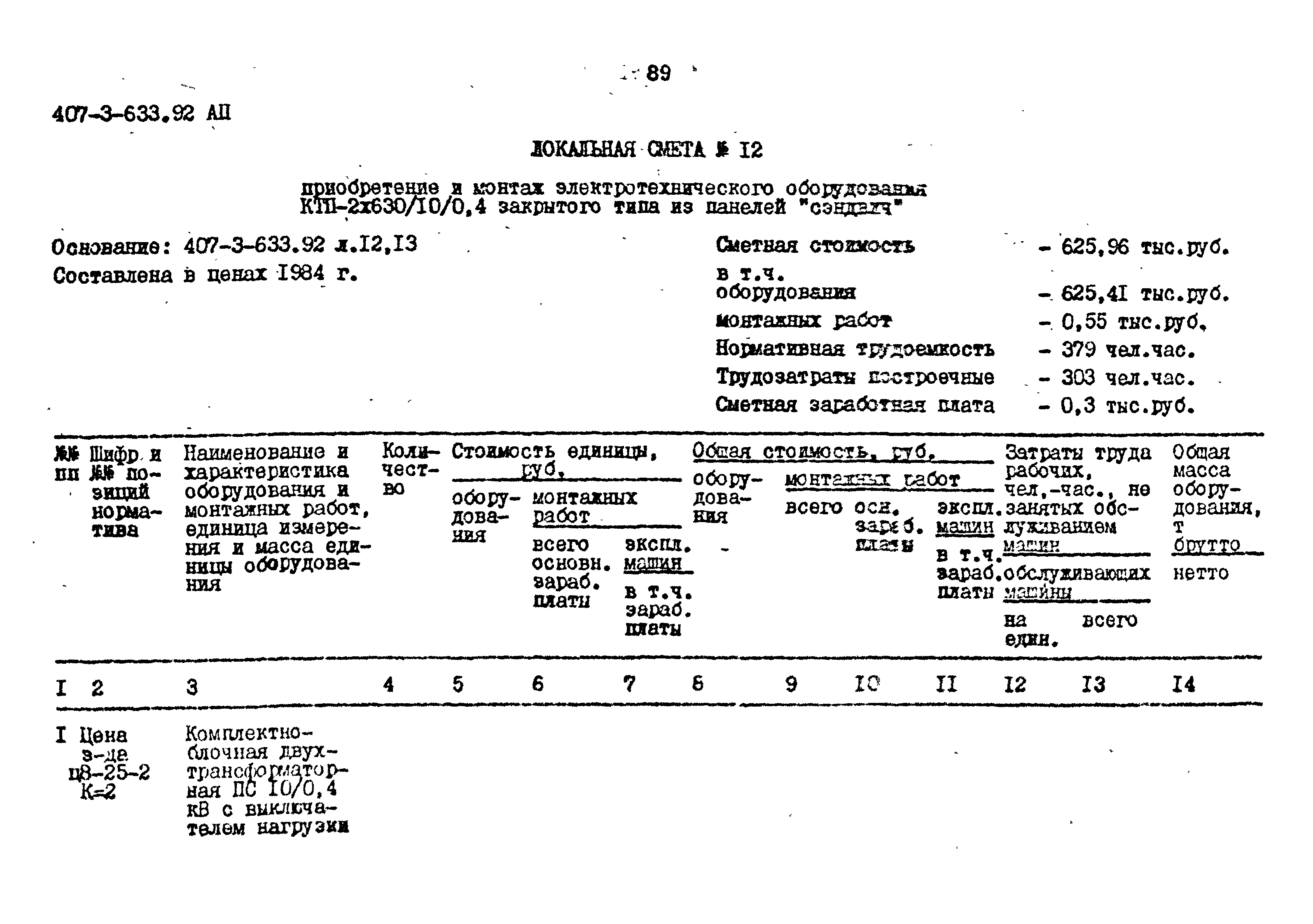 Типовой проект 407-3-633.92