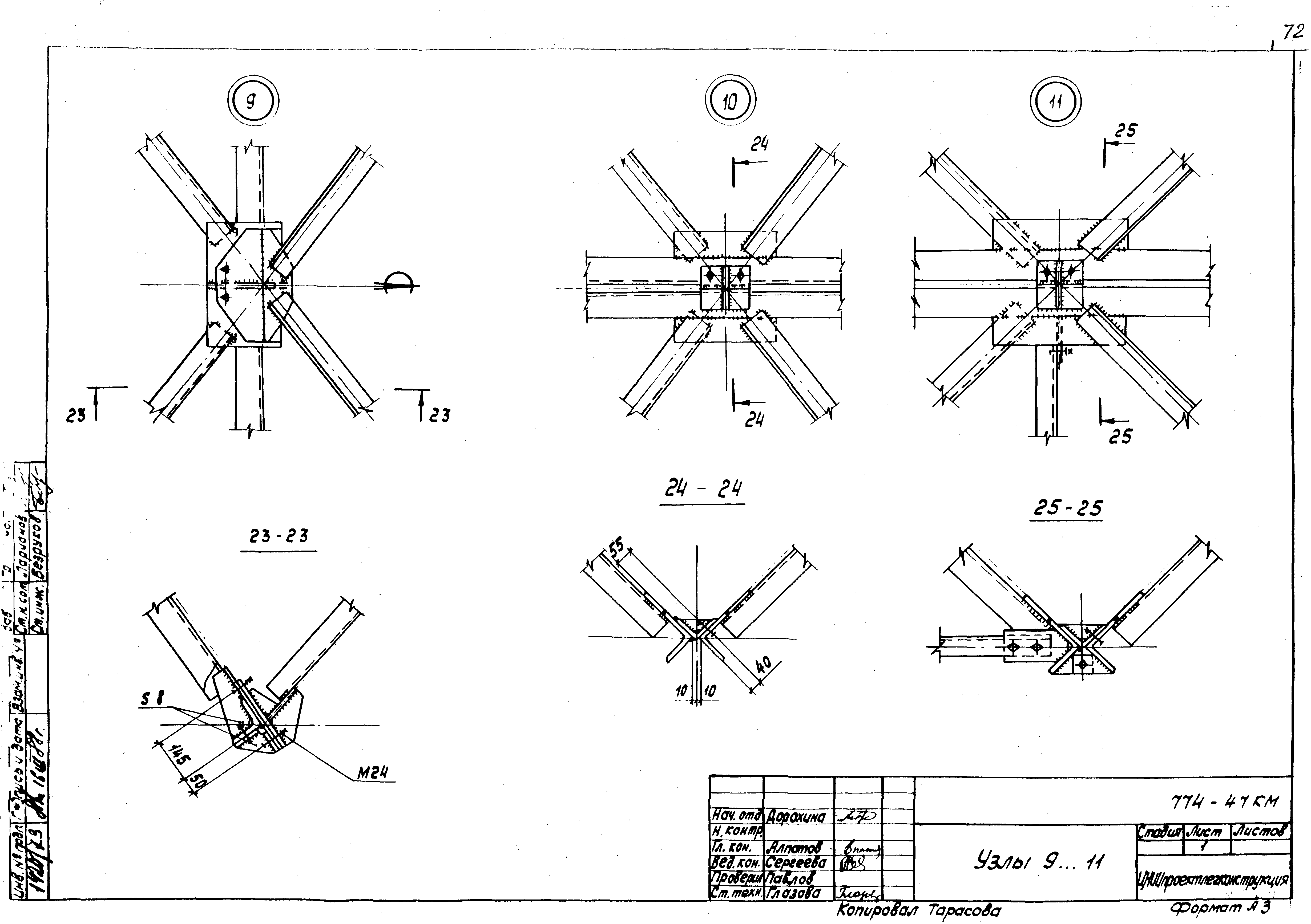 Шифр 774 КМ