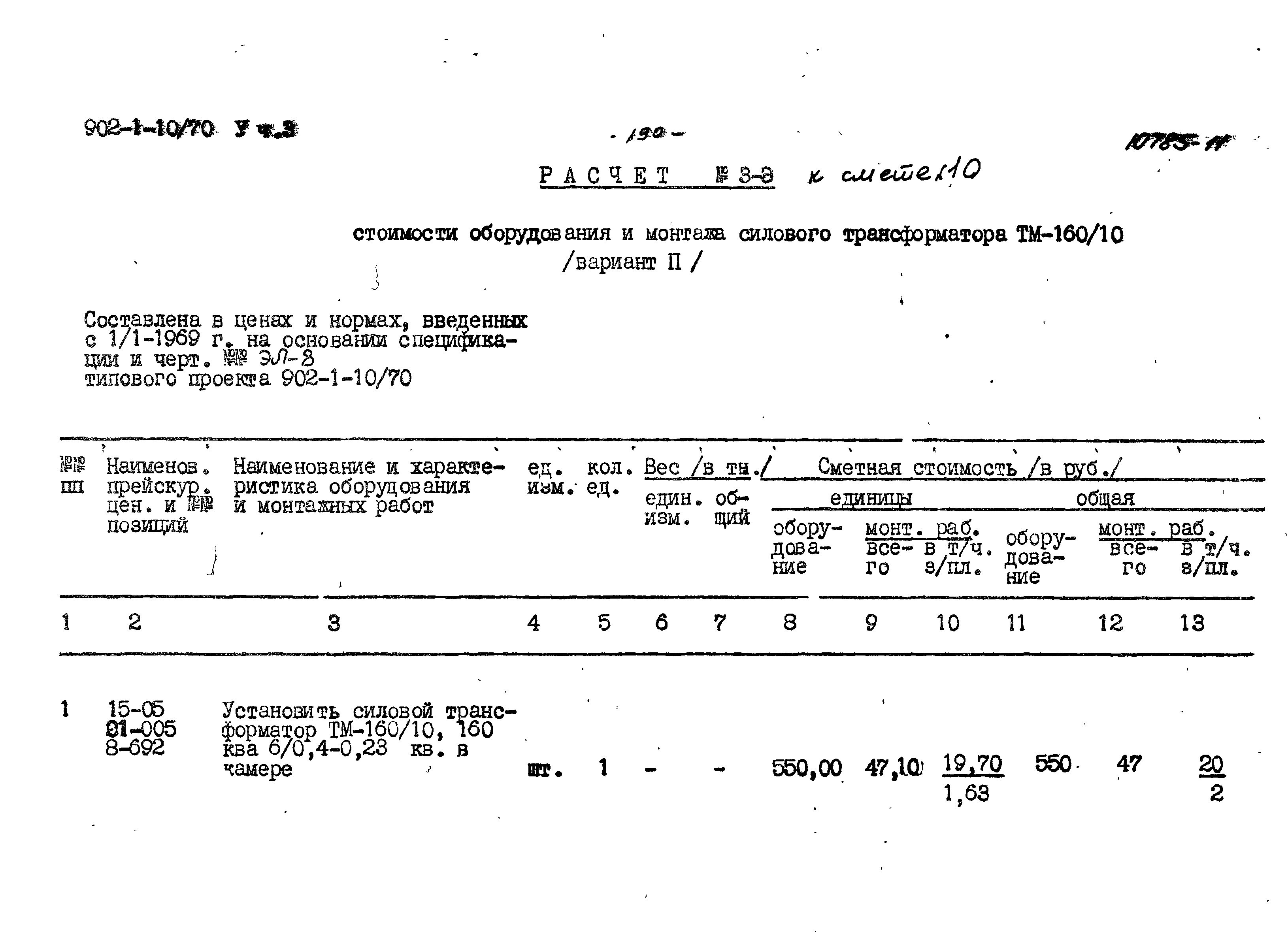 Типовой проект 902-1-10/70