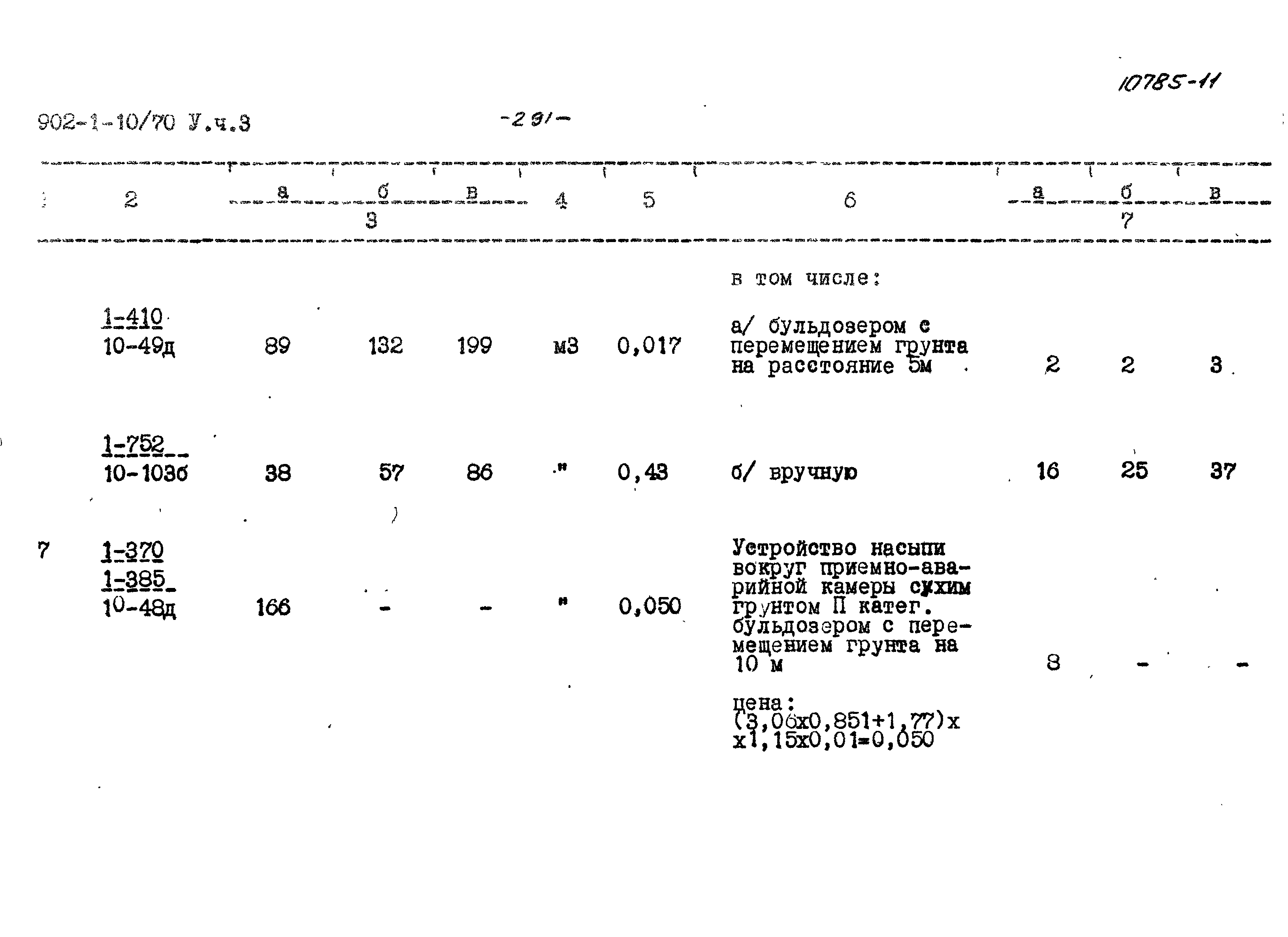 Типовой проект 902-1-10/70