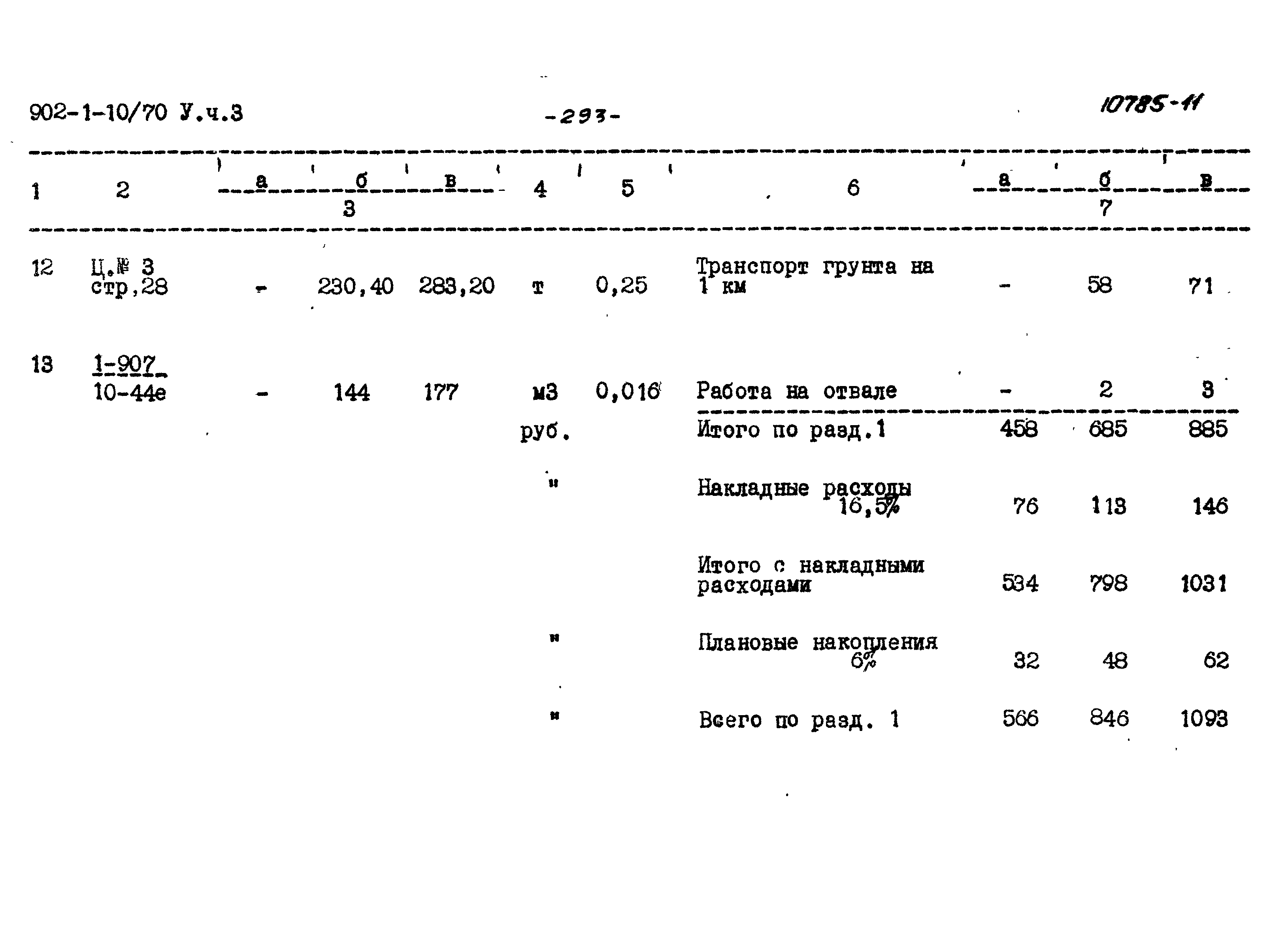 Типовой проект 902-1-10/70