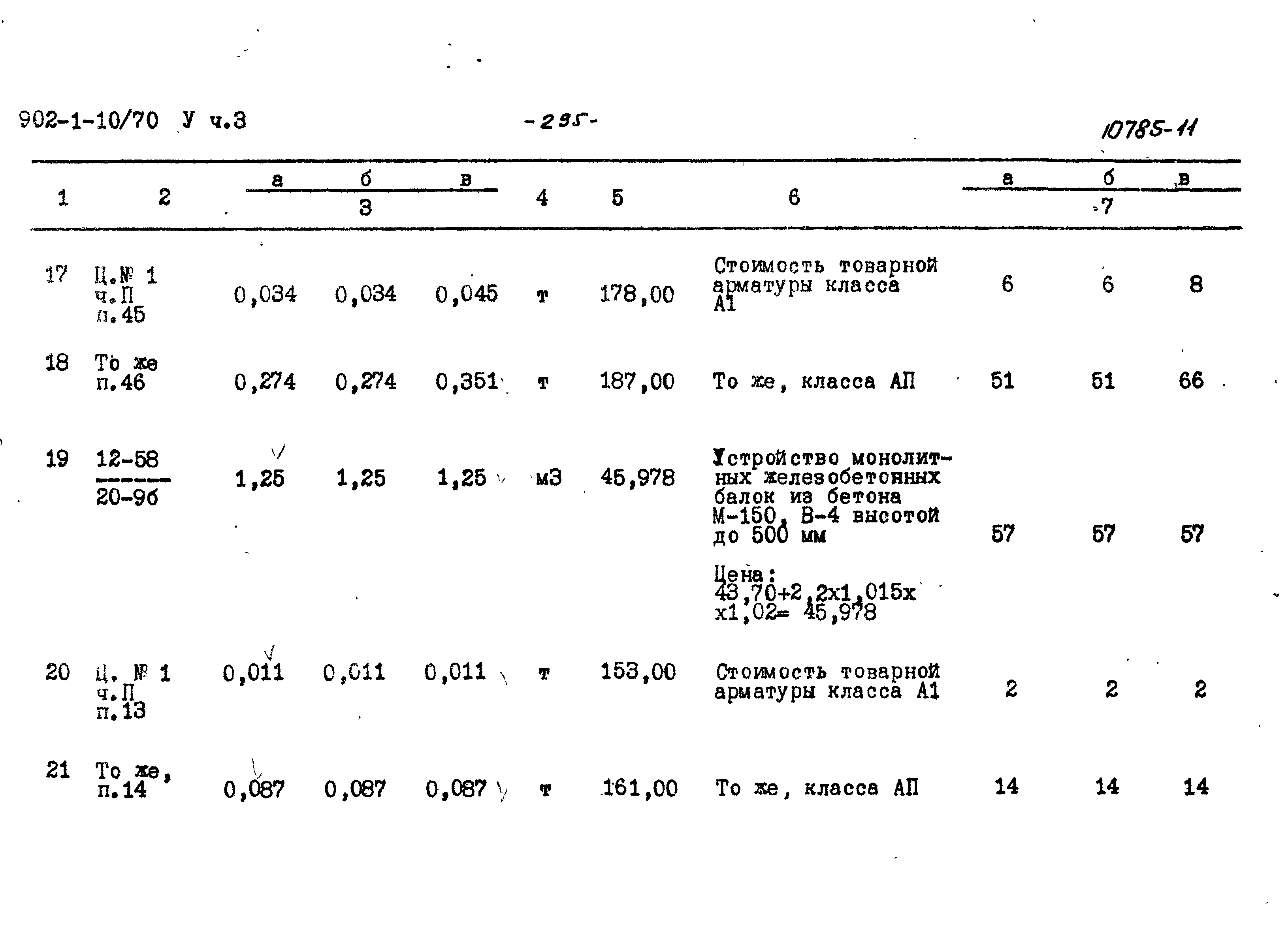 Типовой проект 902-1-10/70