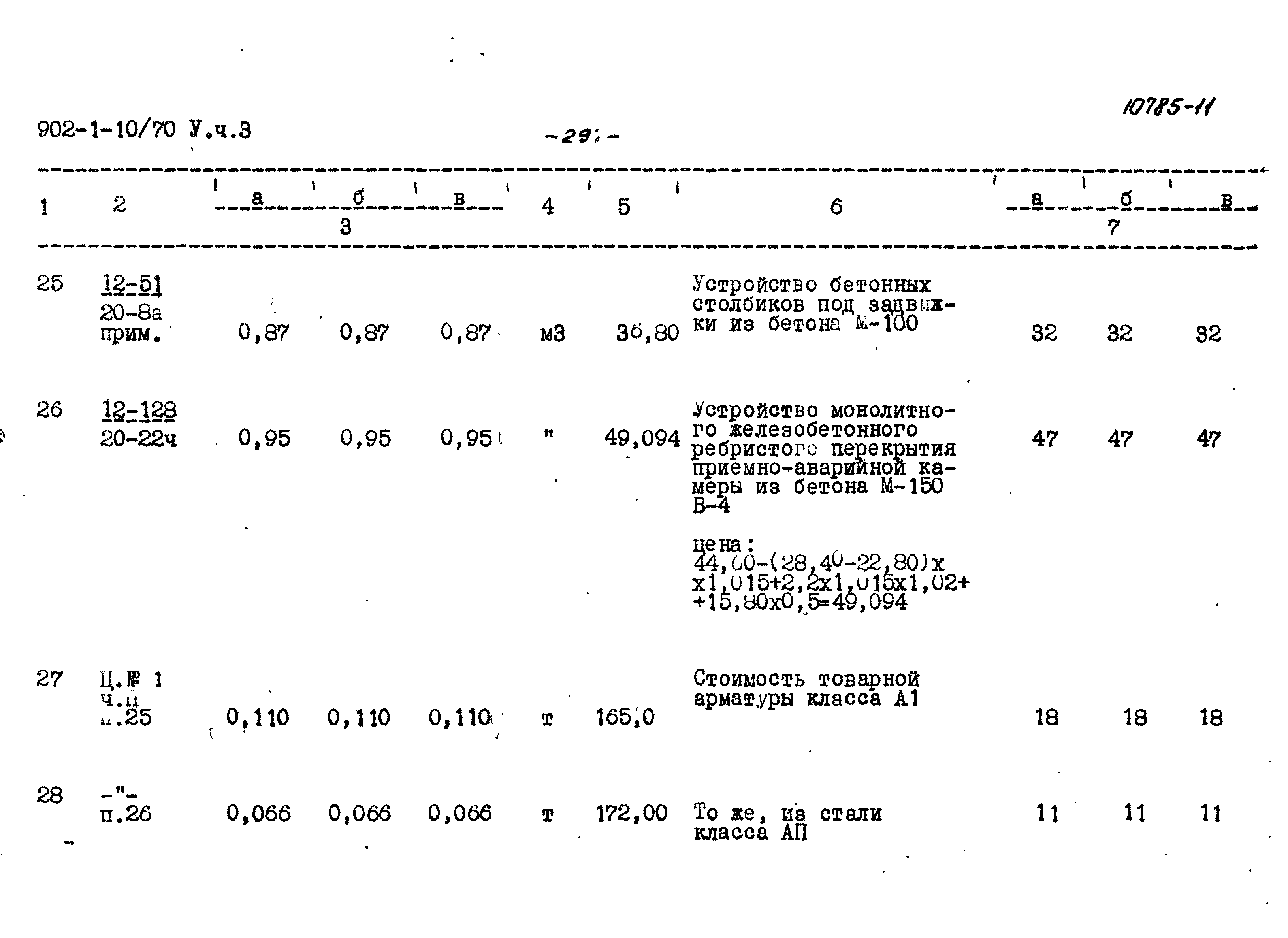 Типовой проект 902-1-10/70