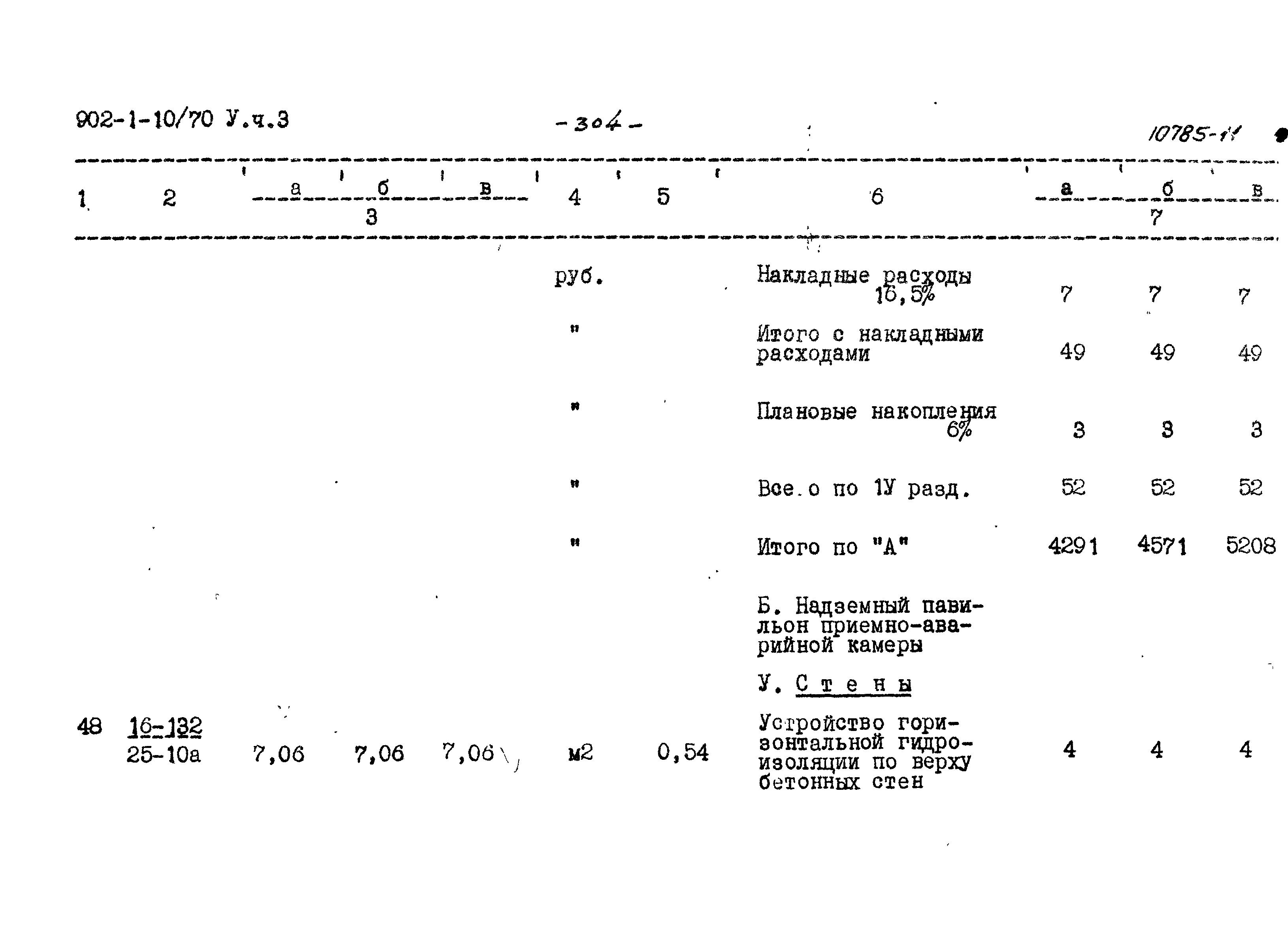 Типовой проект 902-1-10/70