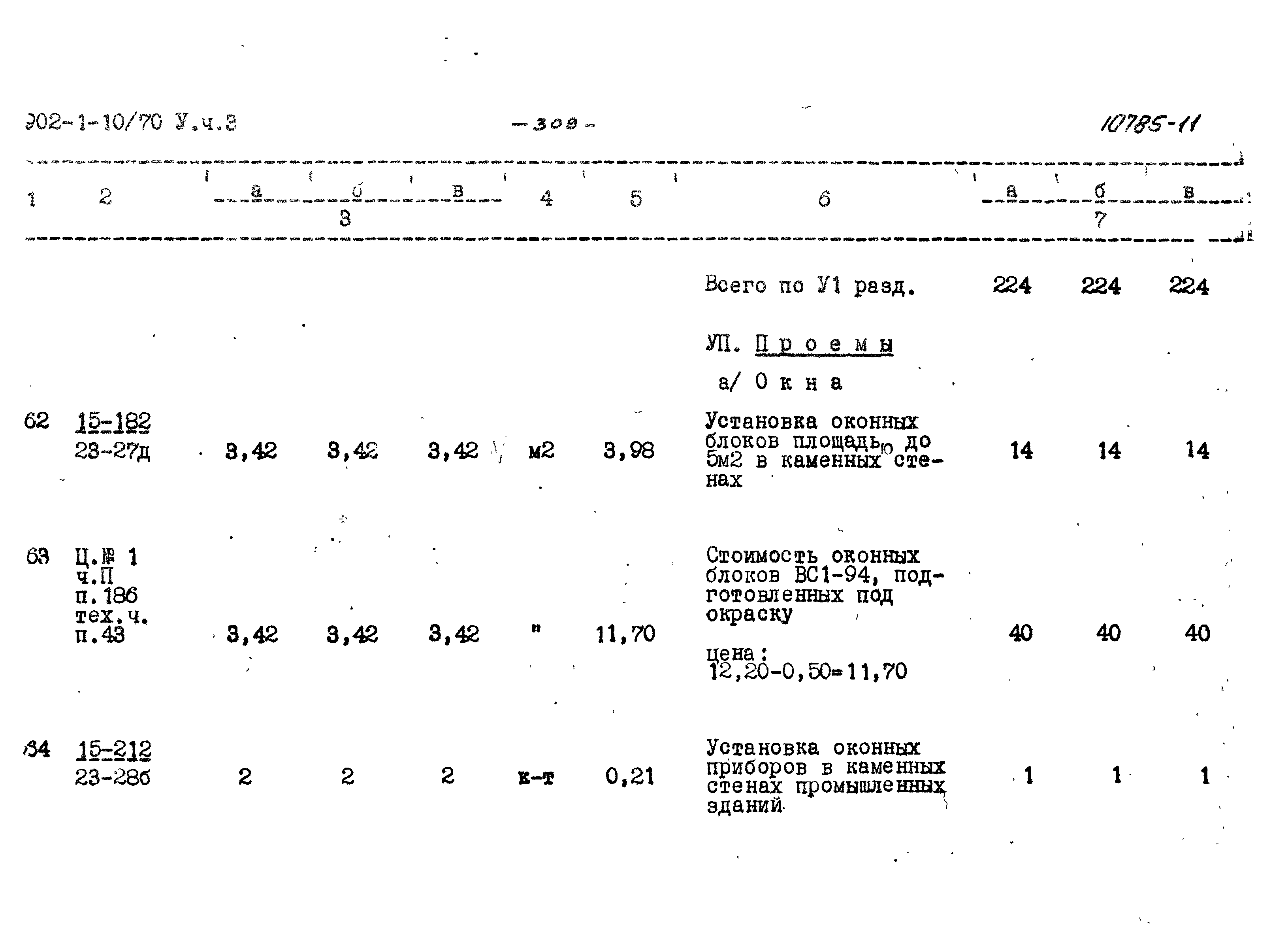 Типовой проект 902-1-10/70