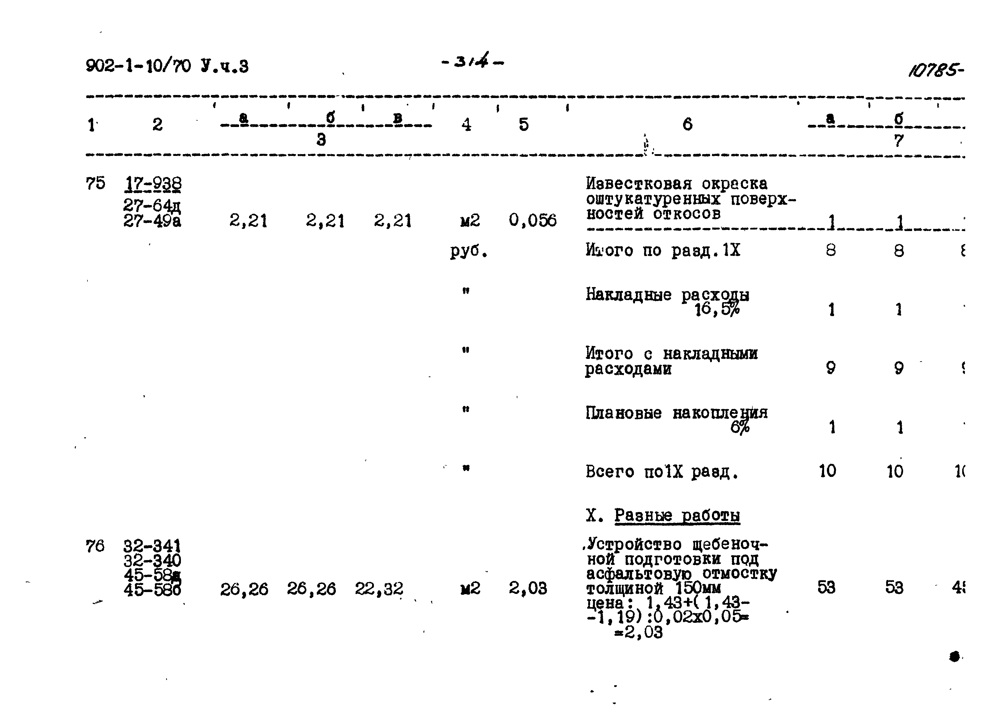 Типовой проект 902-1-10/70