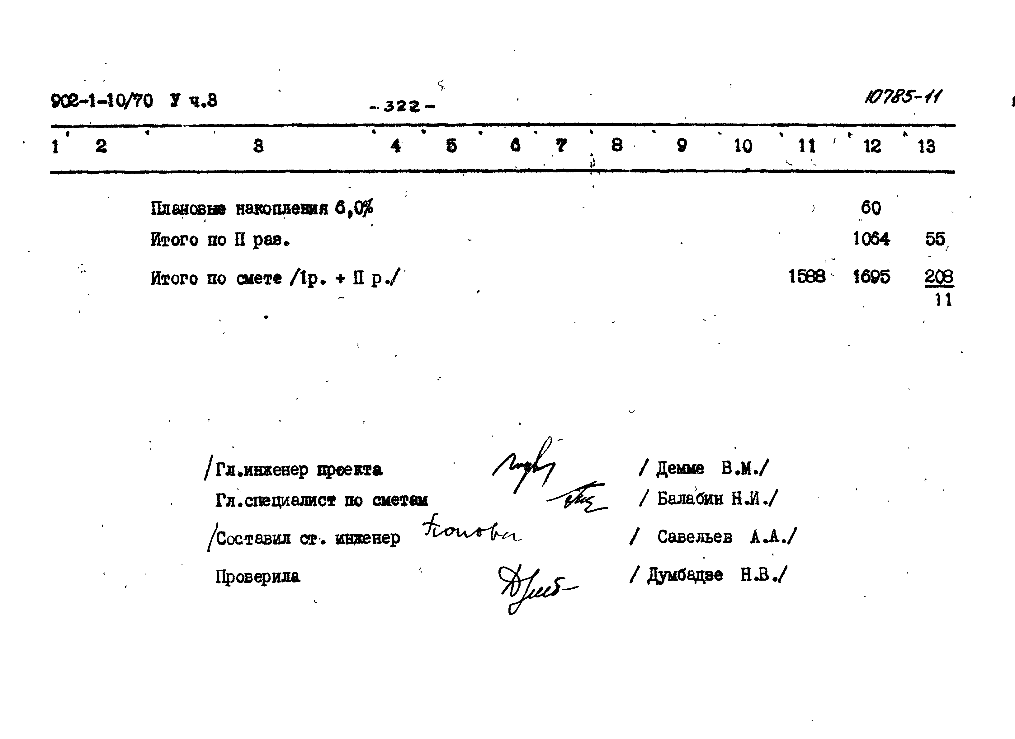 Типовой проект 902-1-10/70