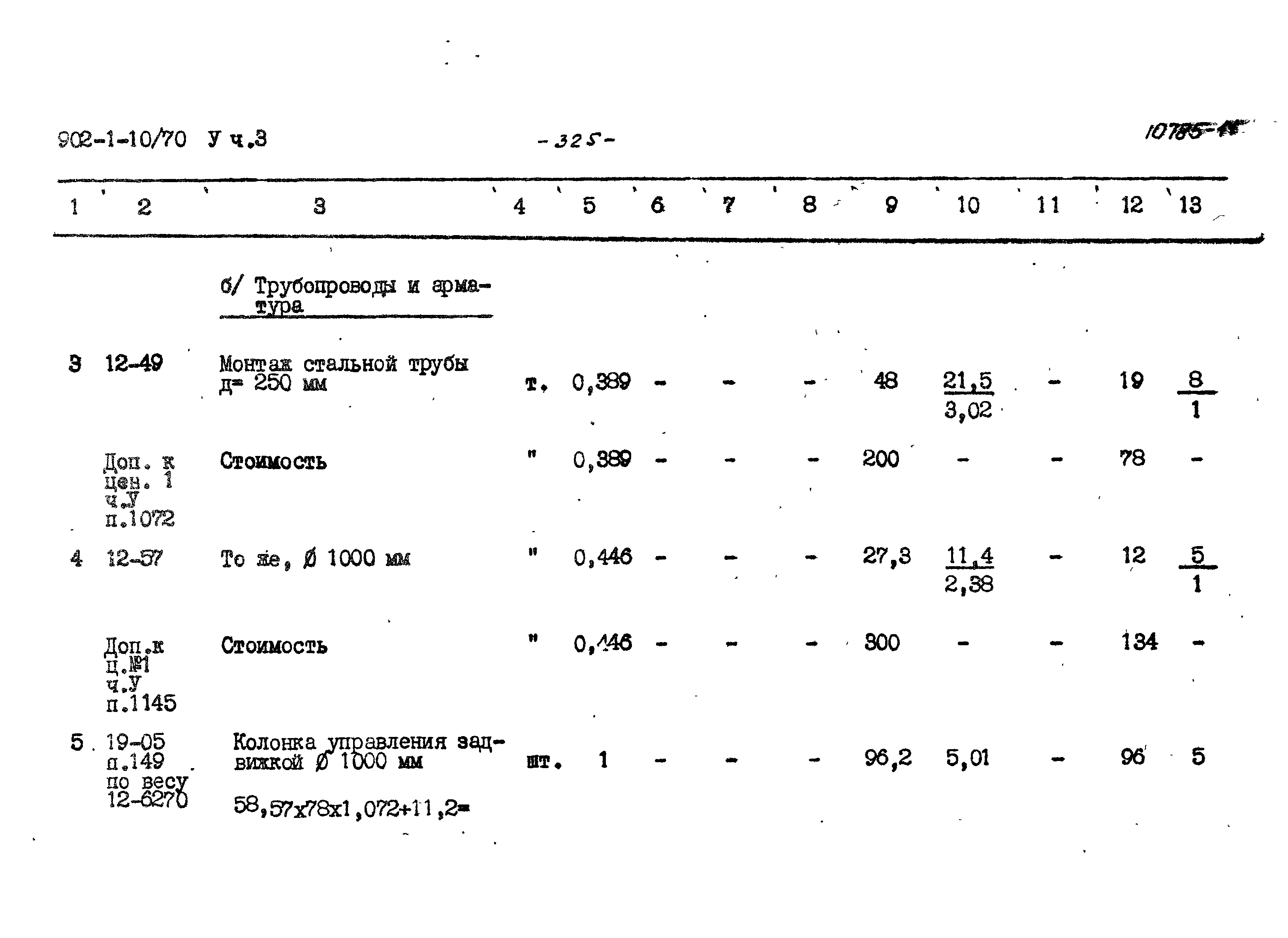 Типовой проект 902-1-10/70