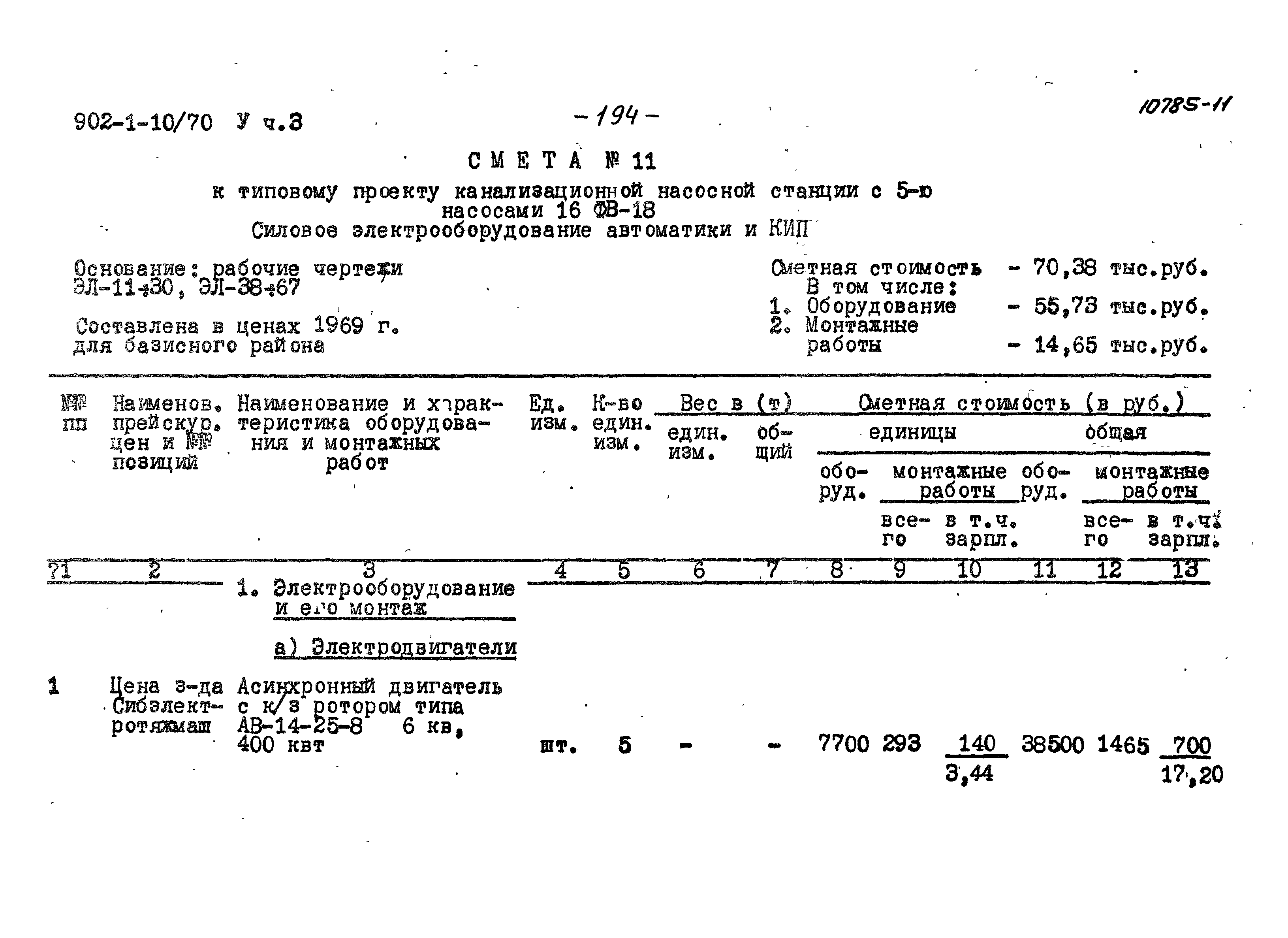 Типовой проект 902-1-10/70