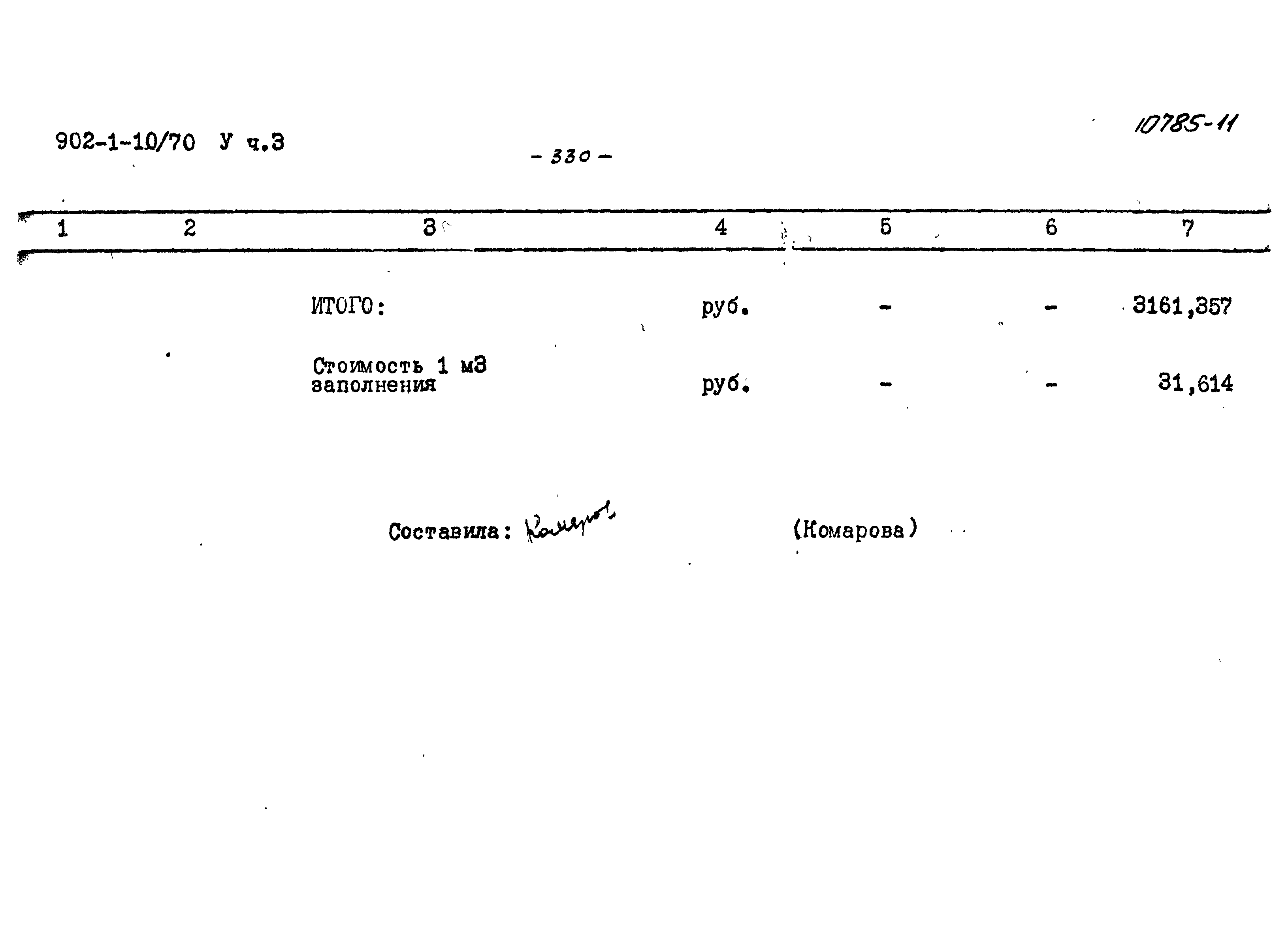 Типовой проект 902-1-10/70