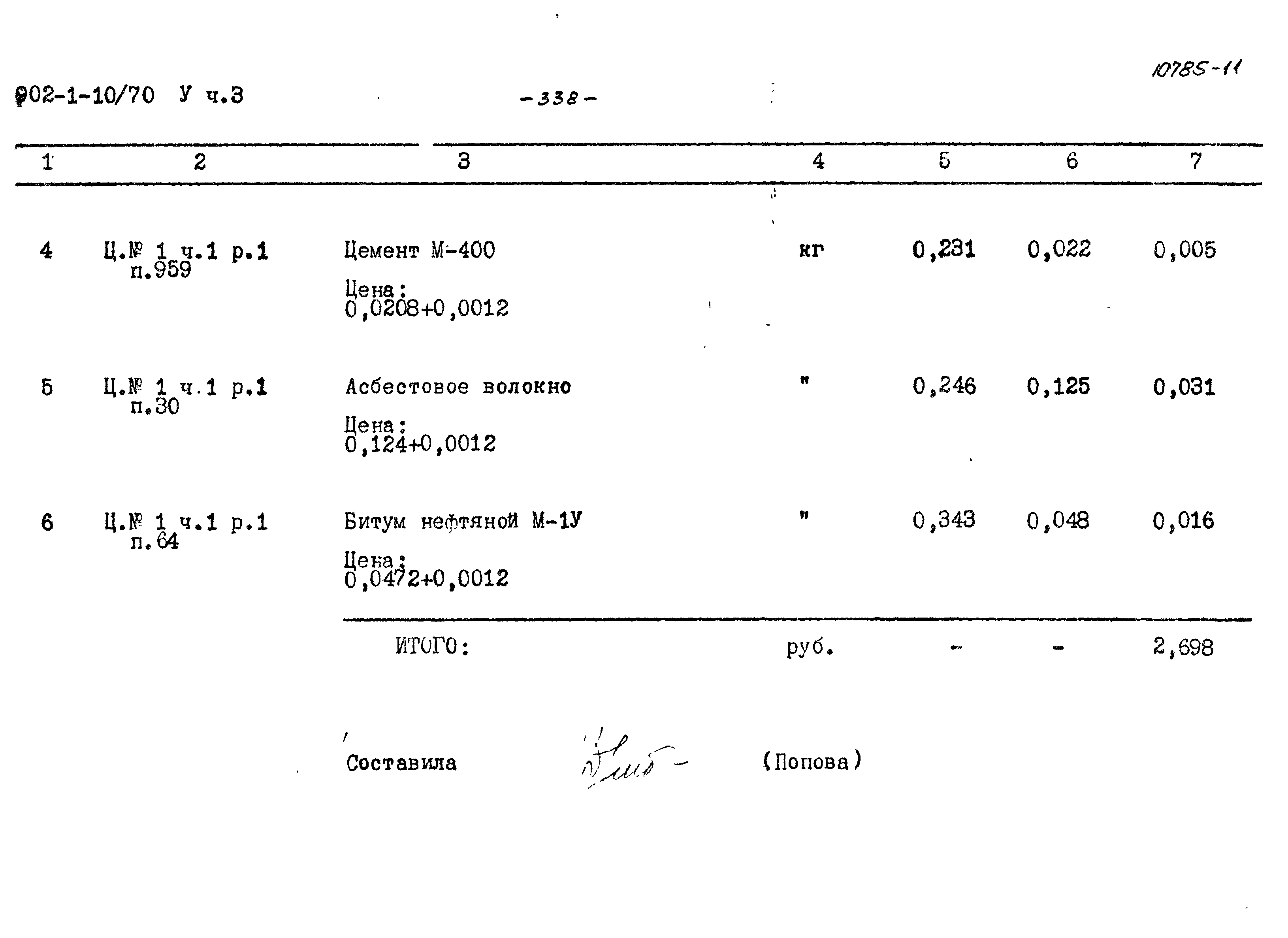 Типовой проект 902-1-10/70