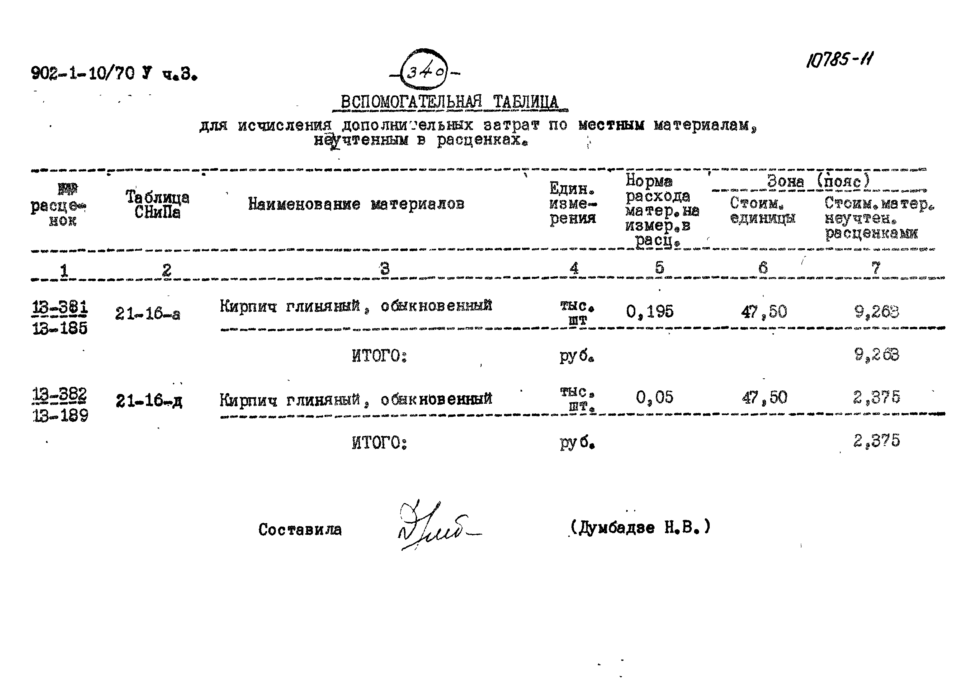 Типовой проект 902-1-10/70