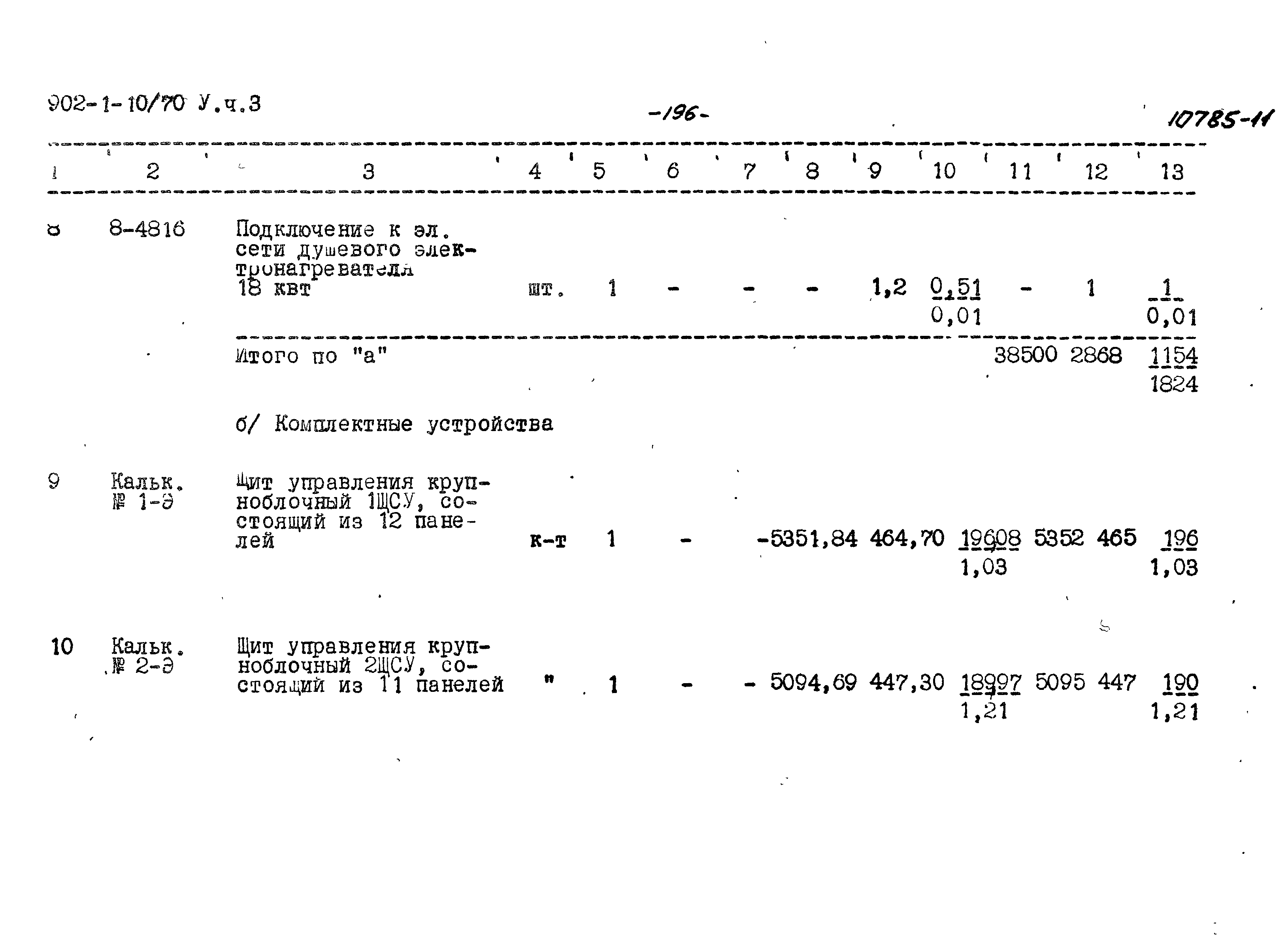 Типовой проект 902-1-10/70