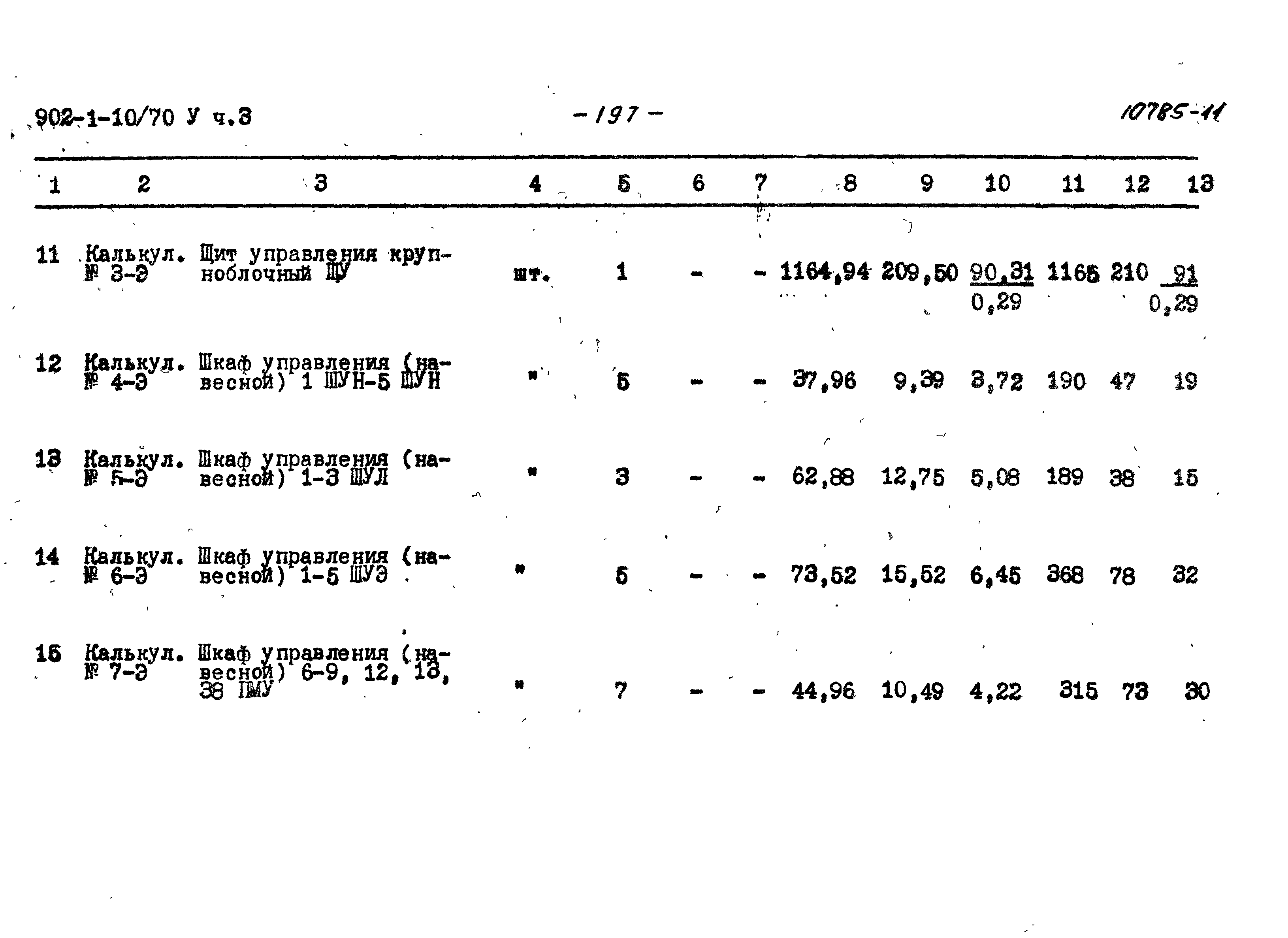 Типовой проект 902-1-10/70