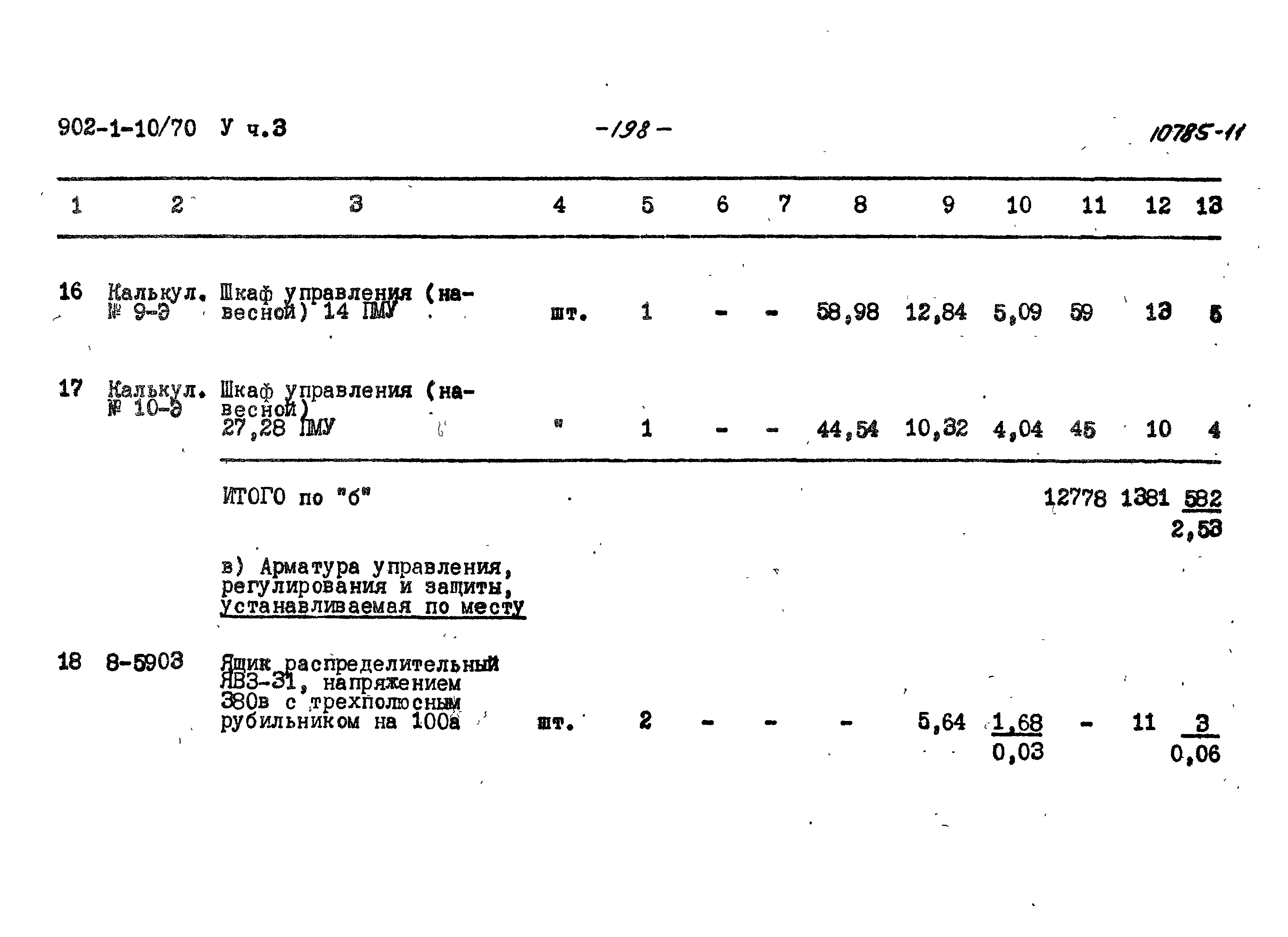 Типовой проект 902-1-10/70