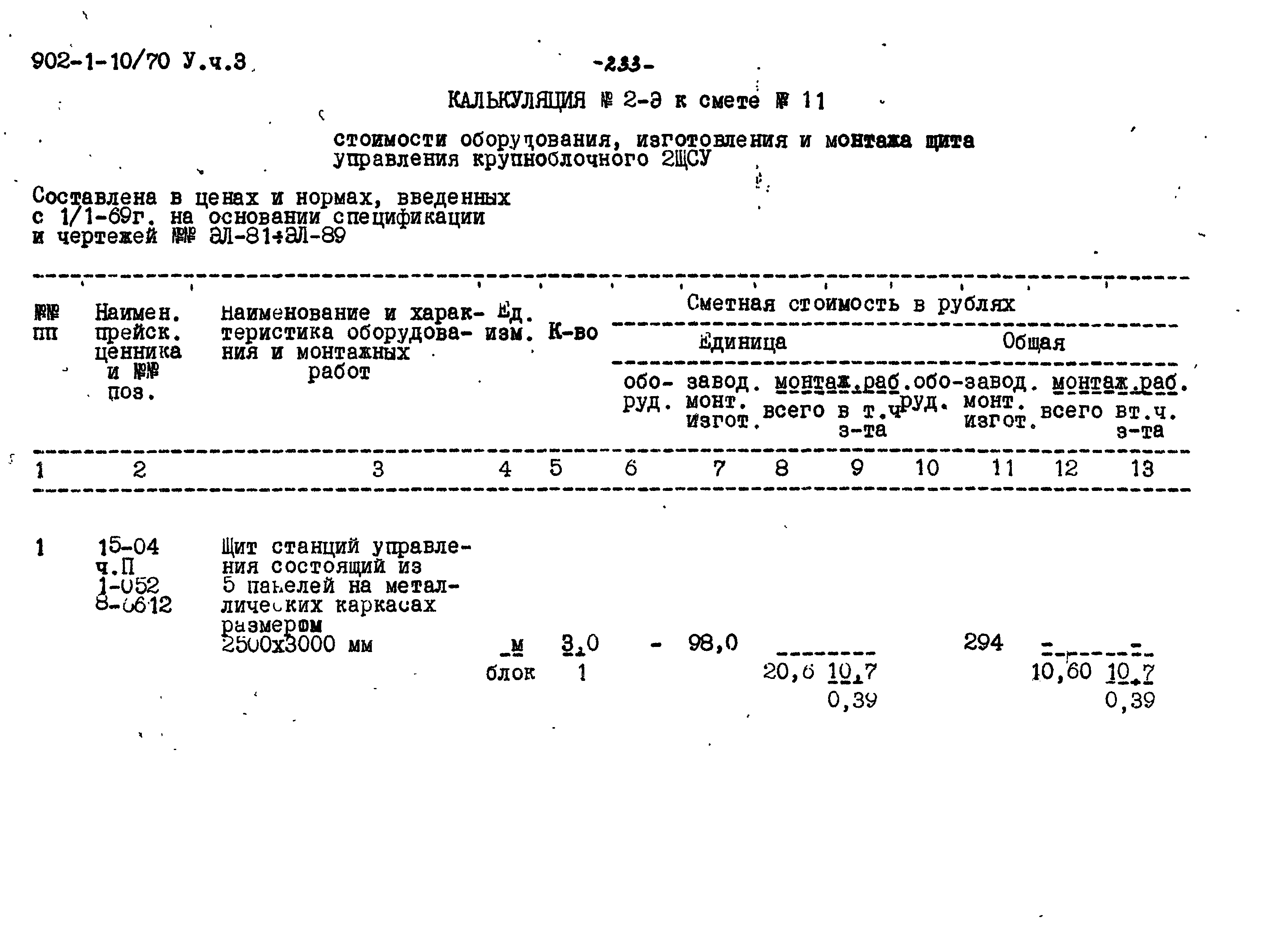 Типовой проект 902-1-10/70